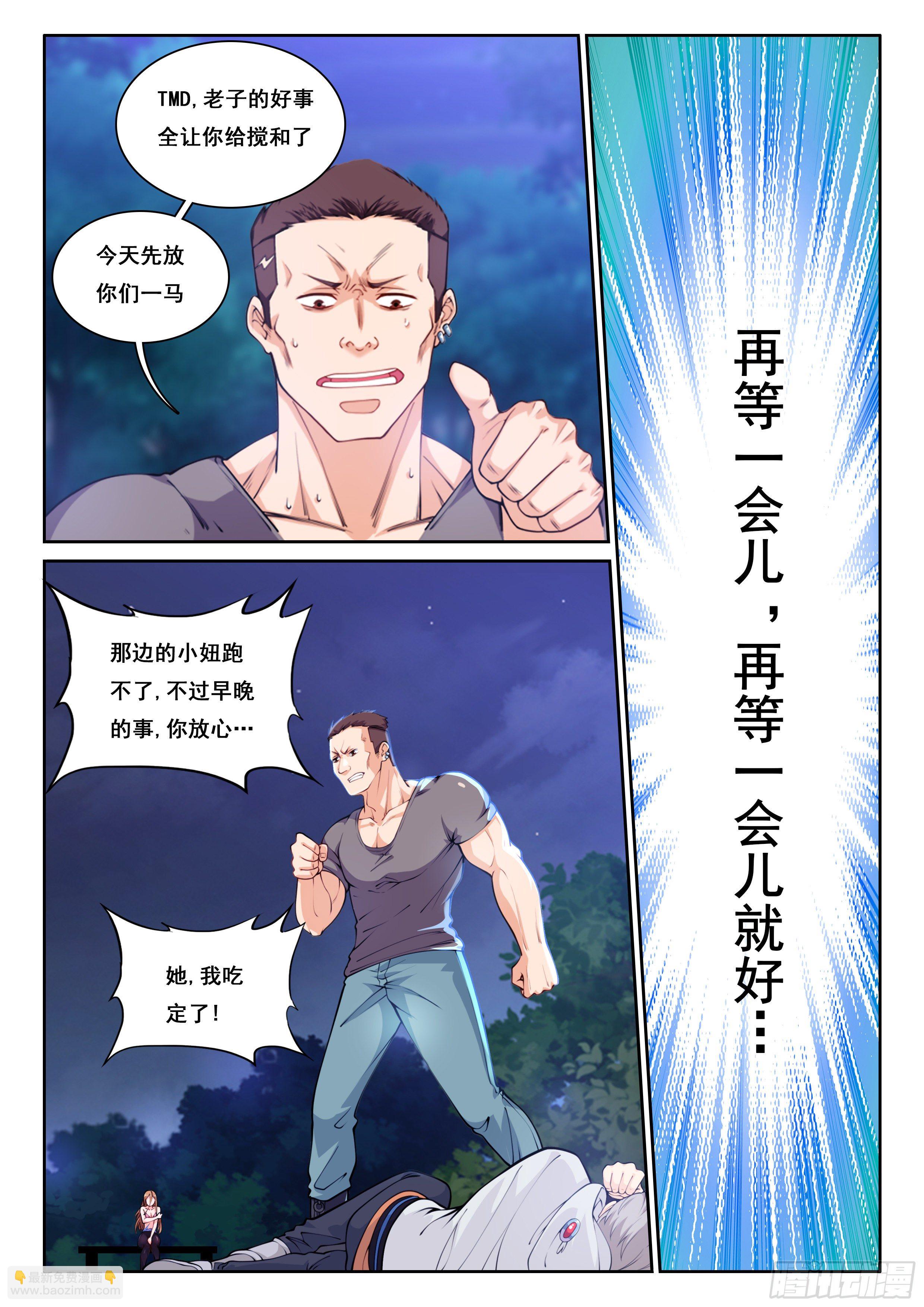 《究极装逼系统》001 实力不允许啊 第21页