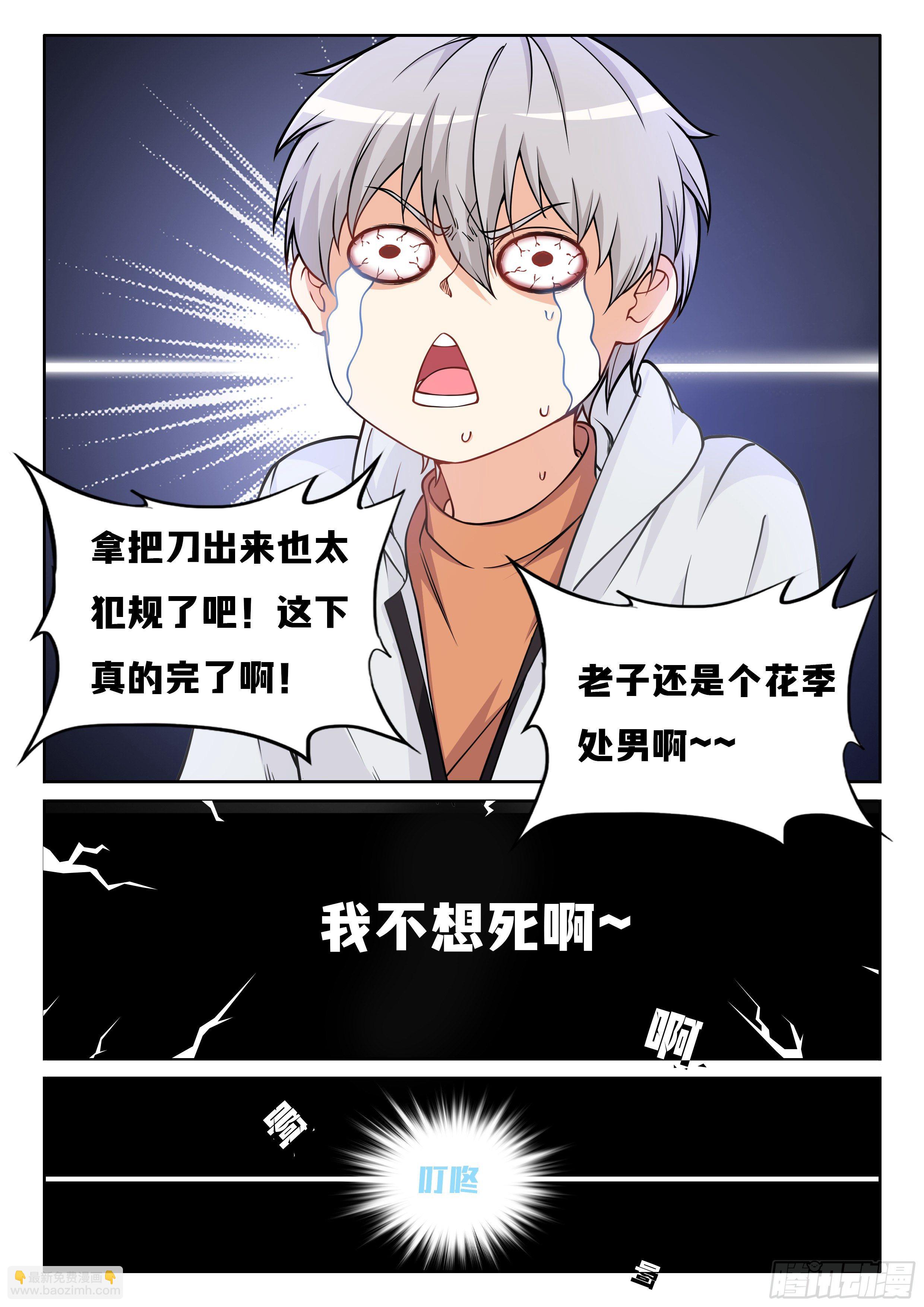 《究极装逼系统》001 实力不允许啊 第24页