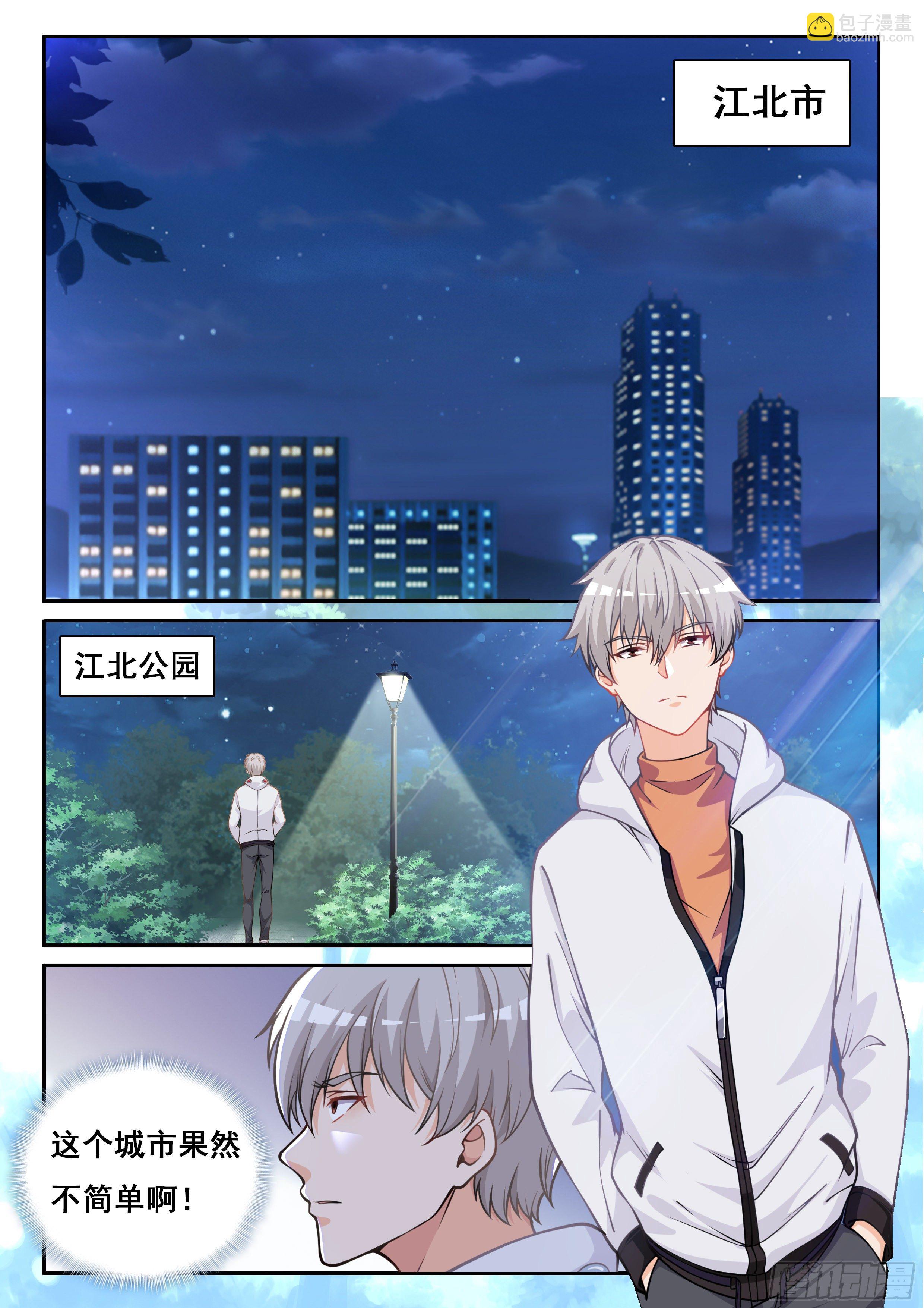 《究极装逼系统》001 实力不允许啊 第2页