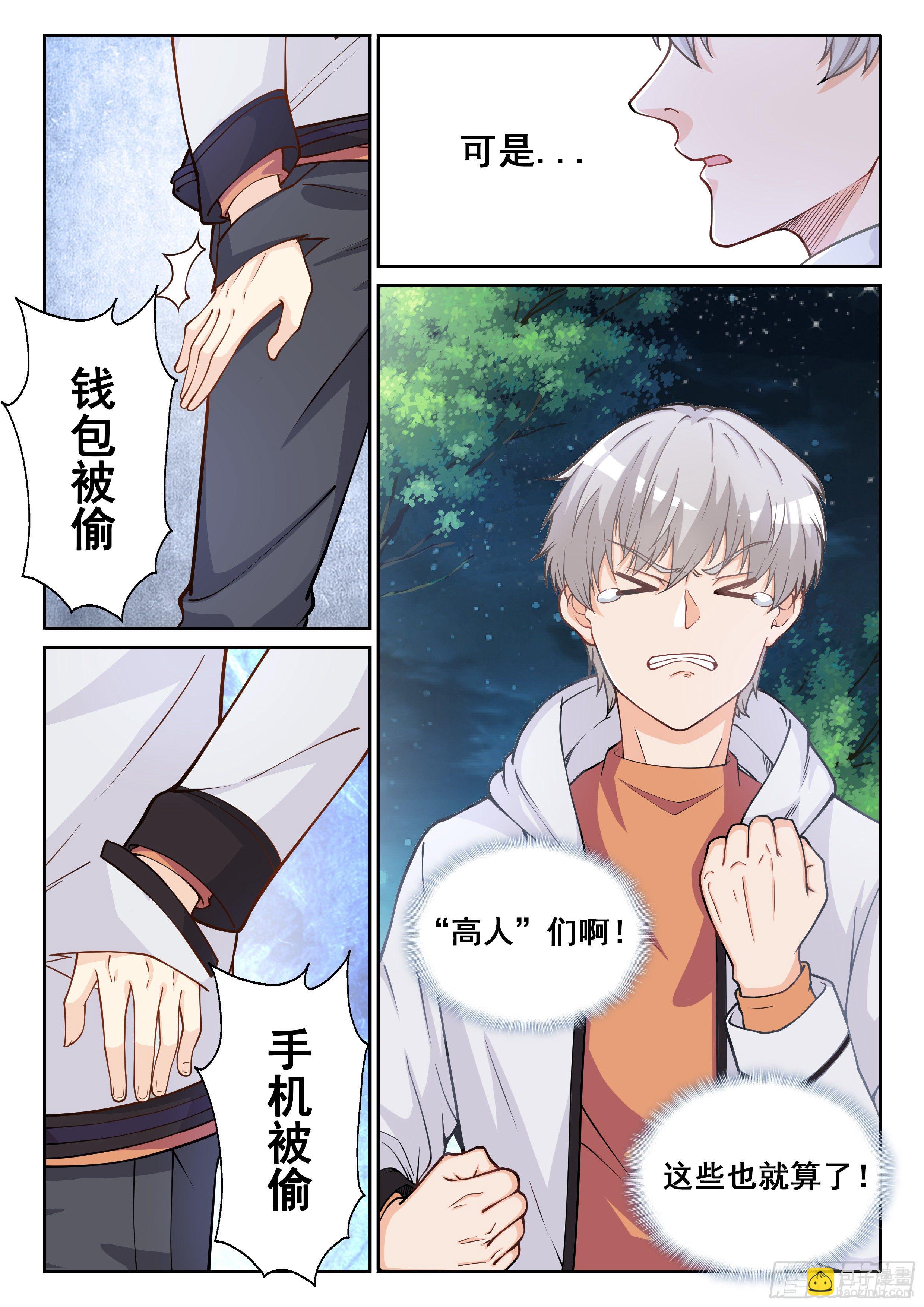 《究极装逼系统》001 实力不允许啊 第3页