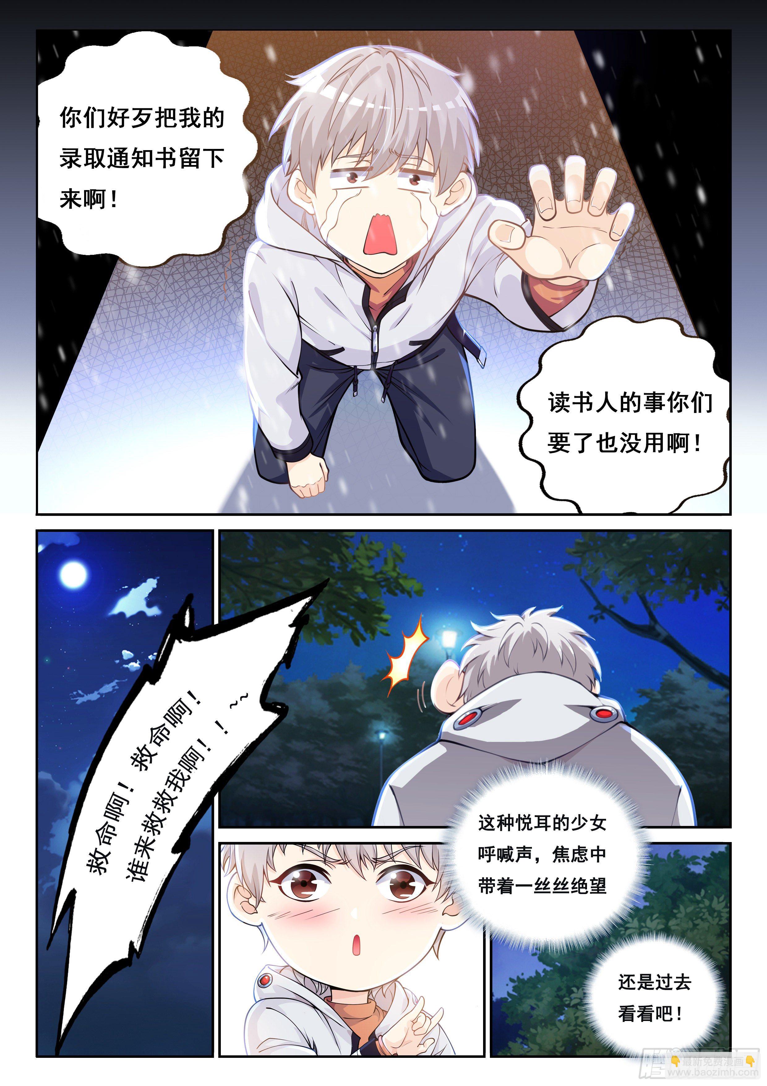 《究极装逼系统》001 实力不允许啊 第4页