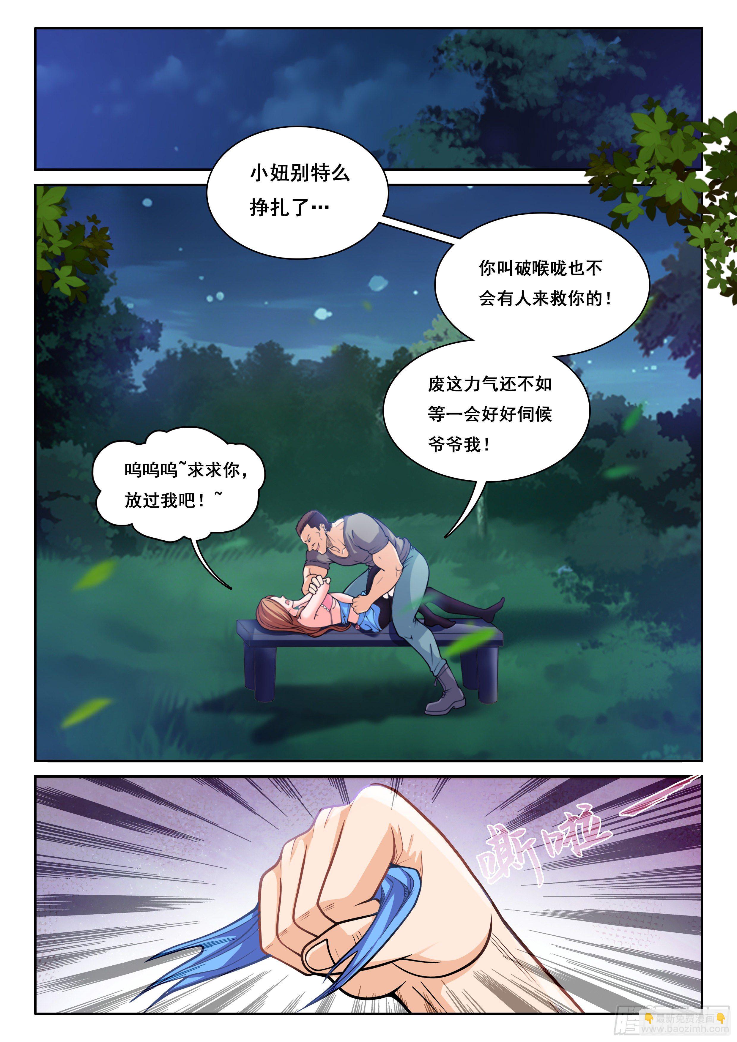 《究极装逼系统》001 实力不允许啊 第5页