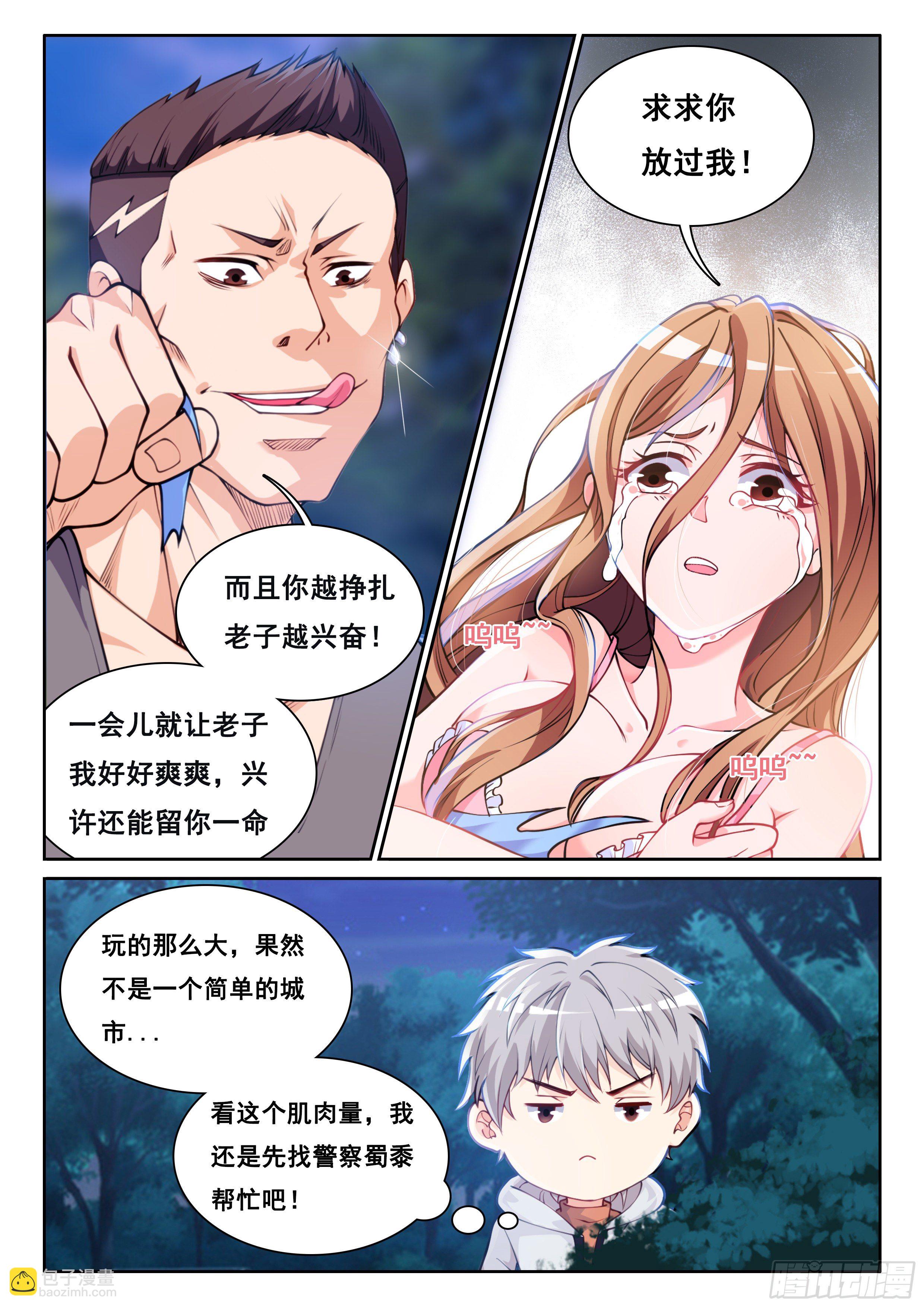 《究极装逼系统》001 实力不允许啊 第6页
