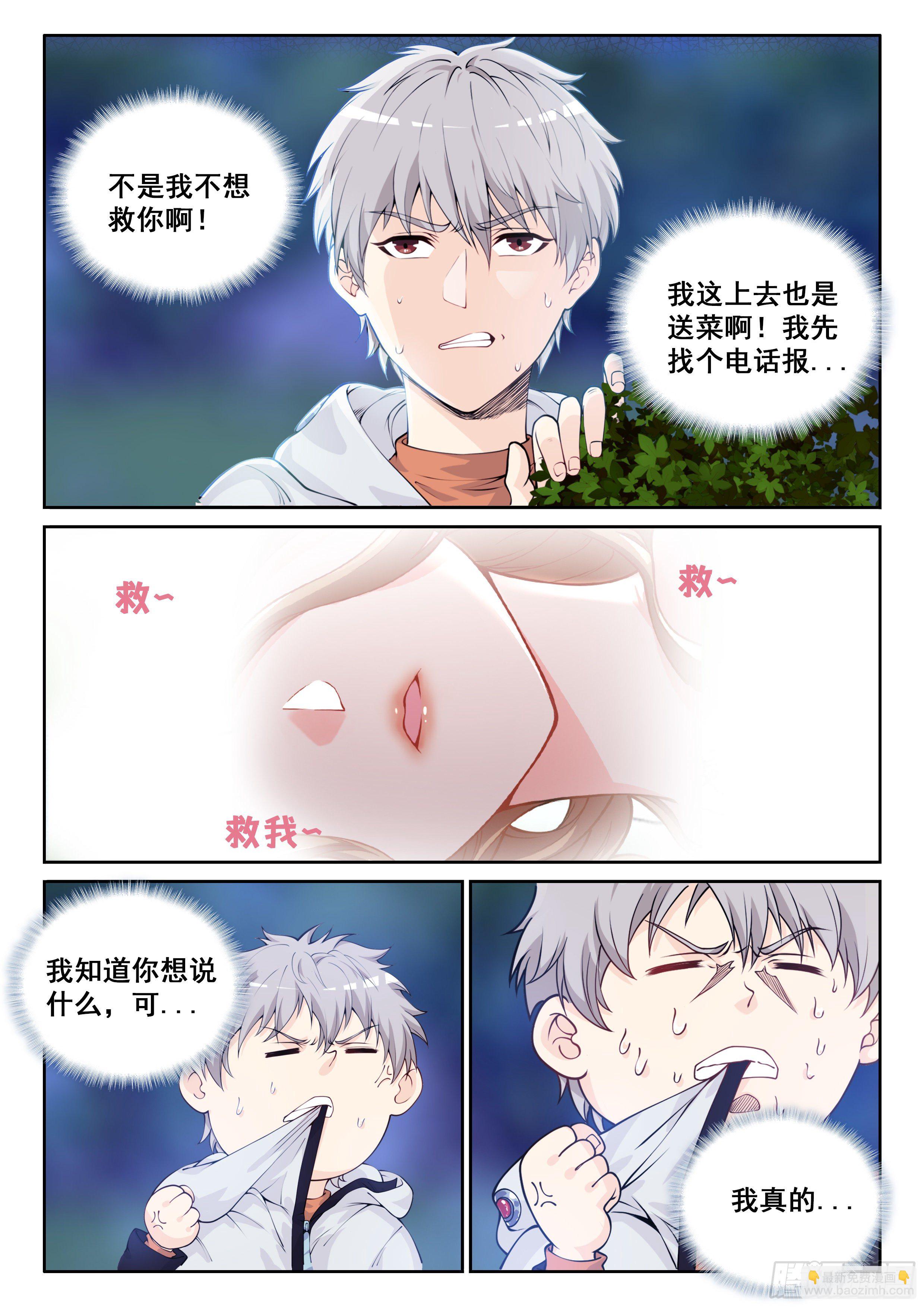 《究极装逼系统》001 实力不允许啊 第9页