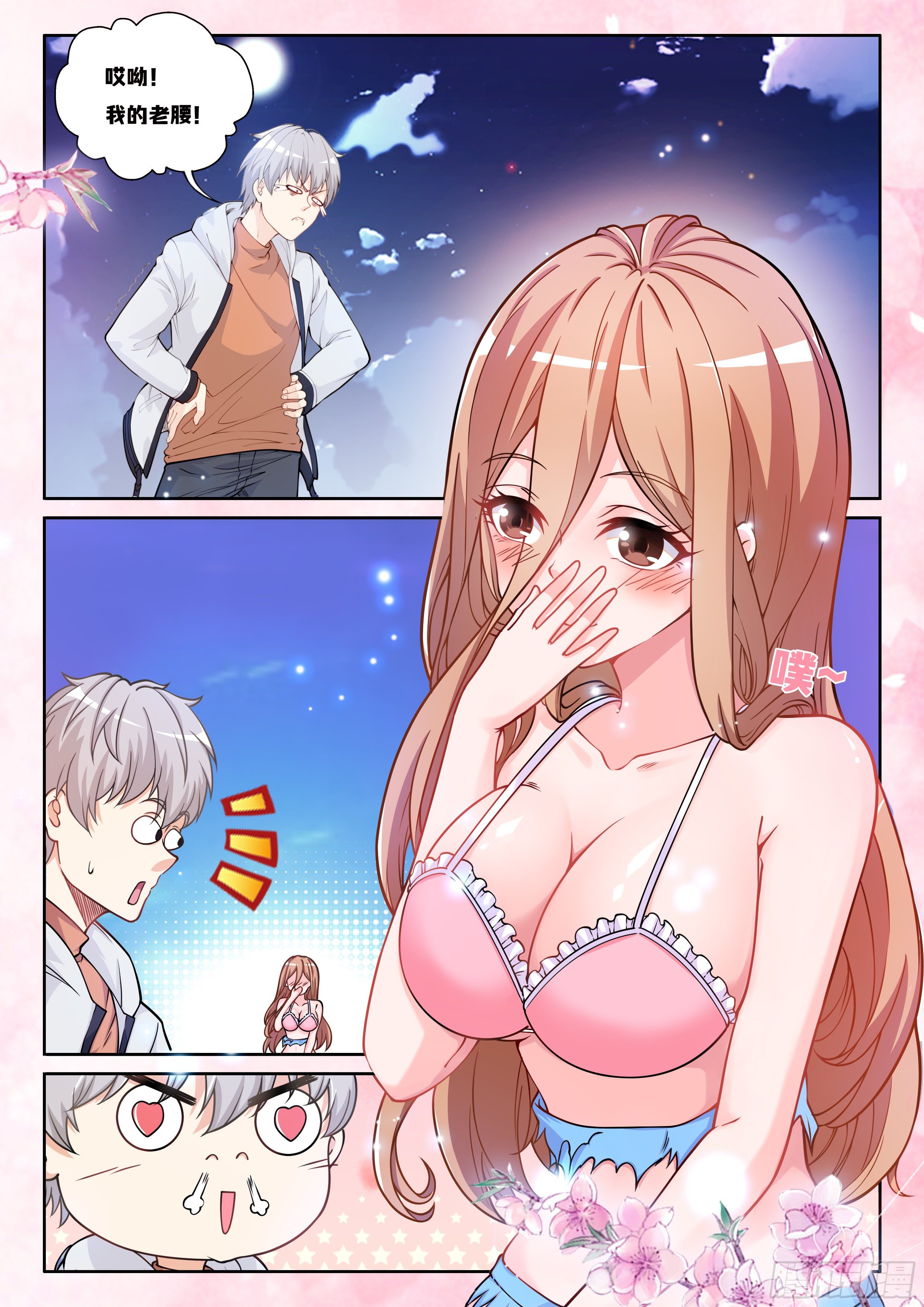 《究极装逼系统》003 真是空手 第10页