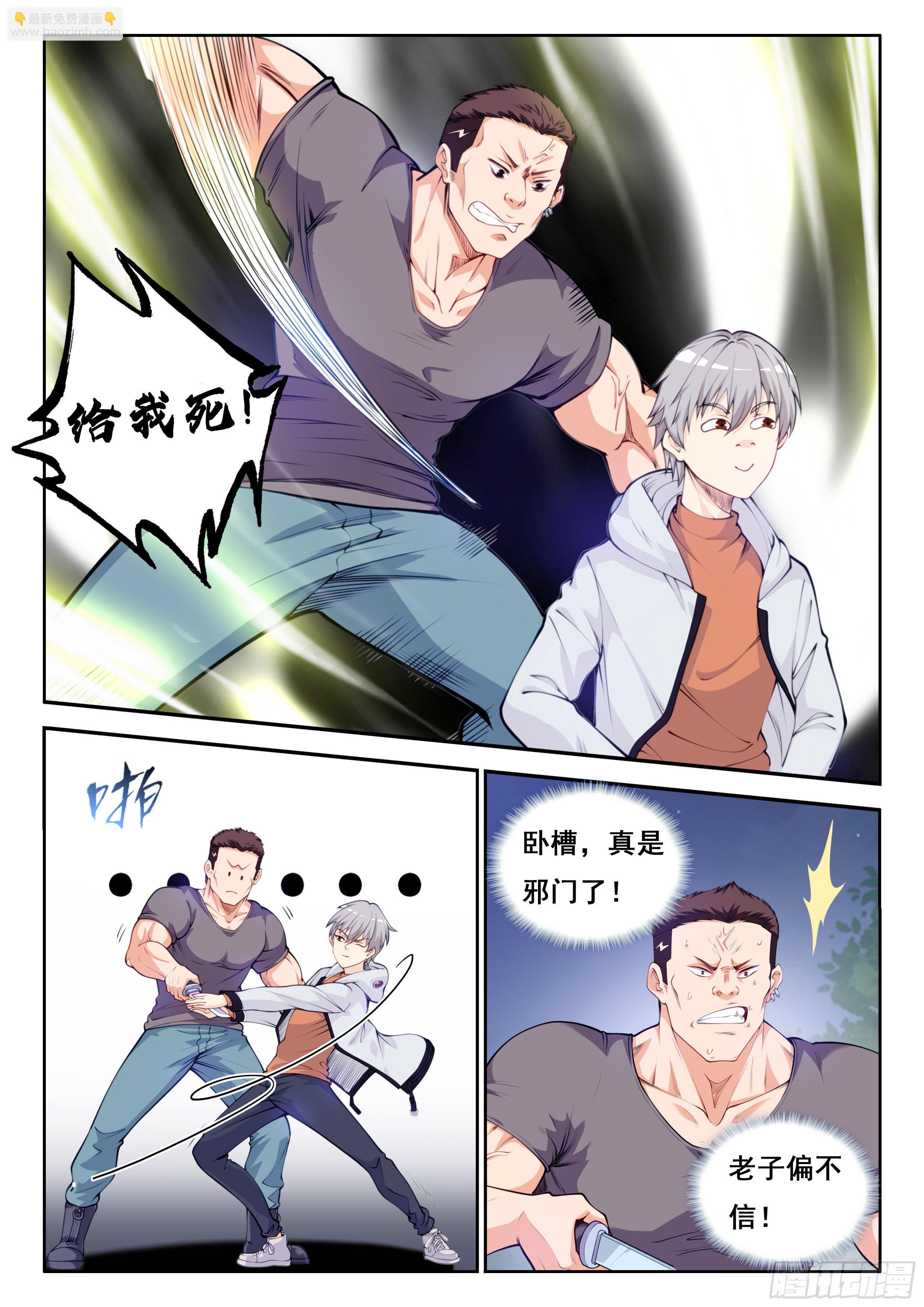 《究极装逼系统》003 真是空手 第11页