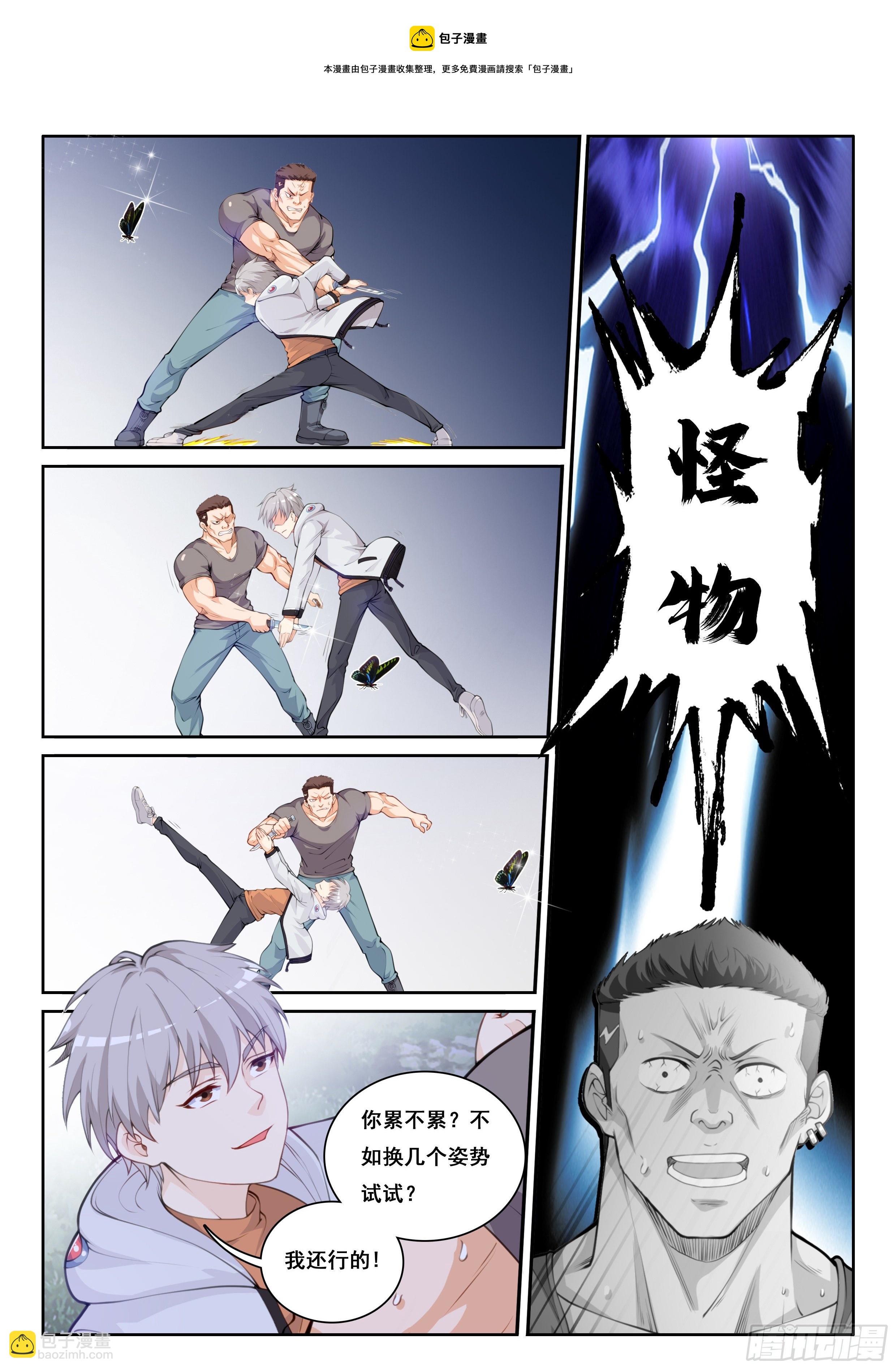 《究极装逼系统》003 真是空手 第12页
