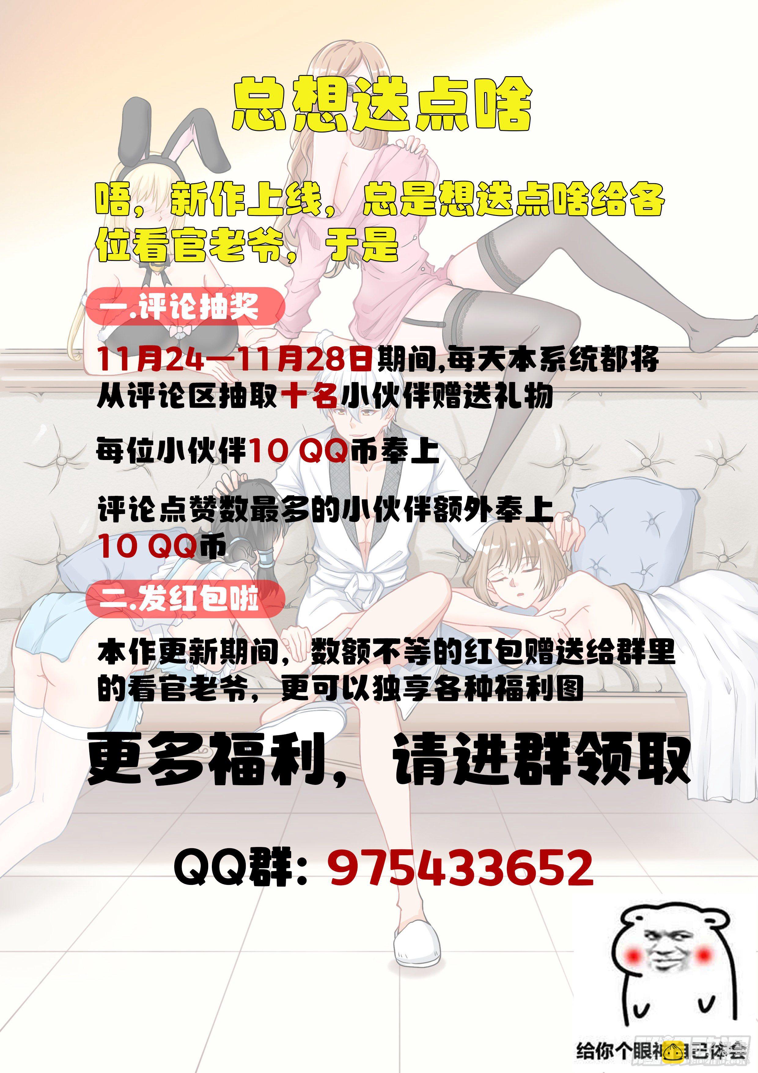 《究极装逼系统》003 真是空手 第14页