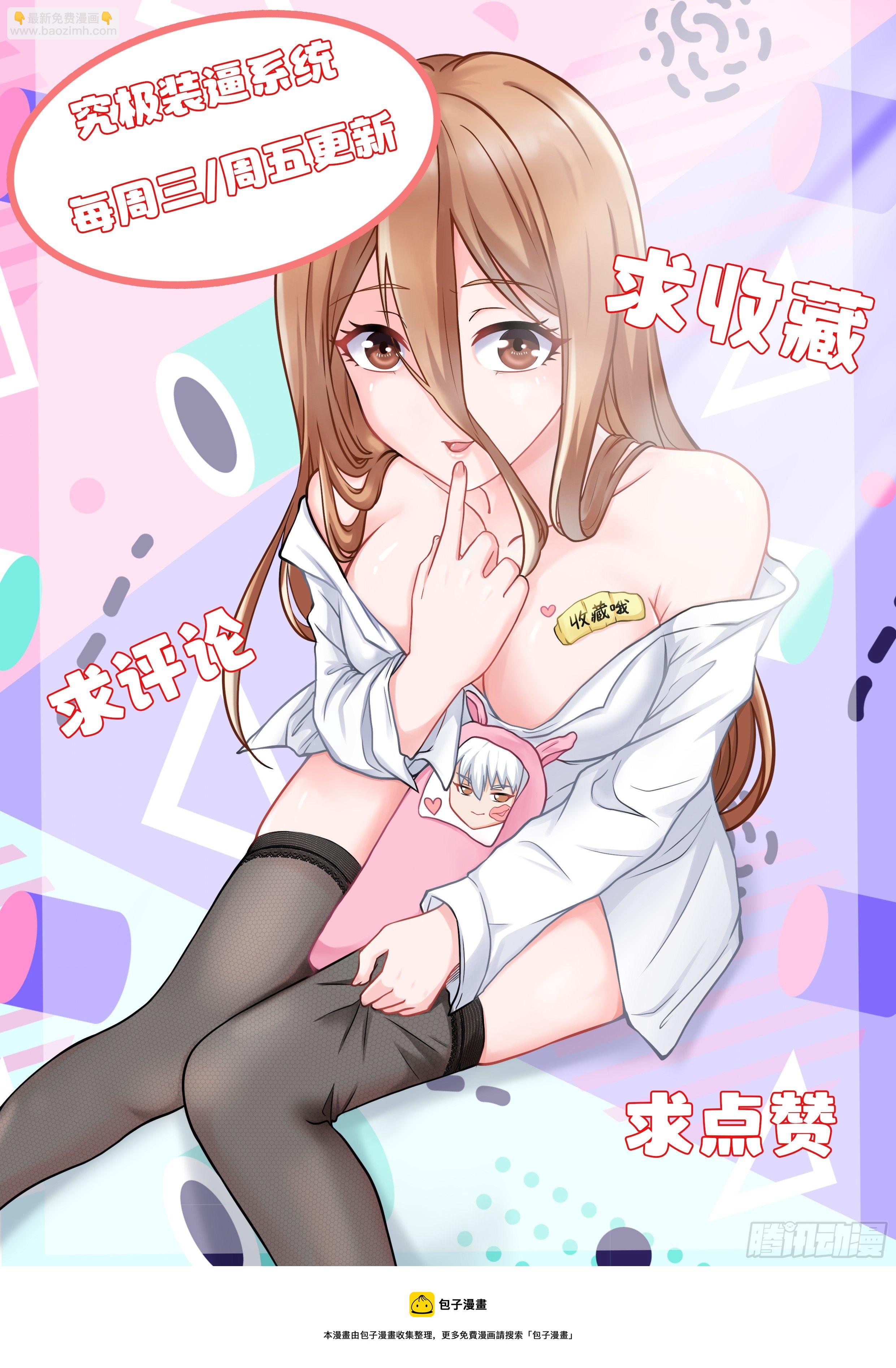 《究极装逼系统》003 真是空手 第15页