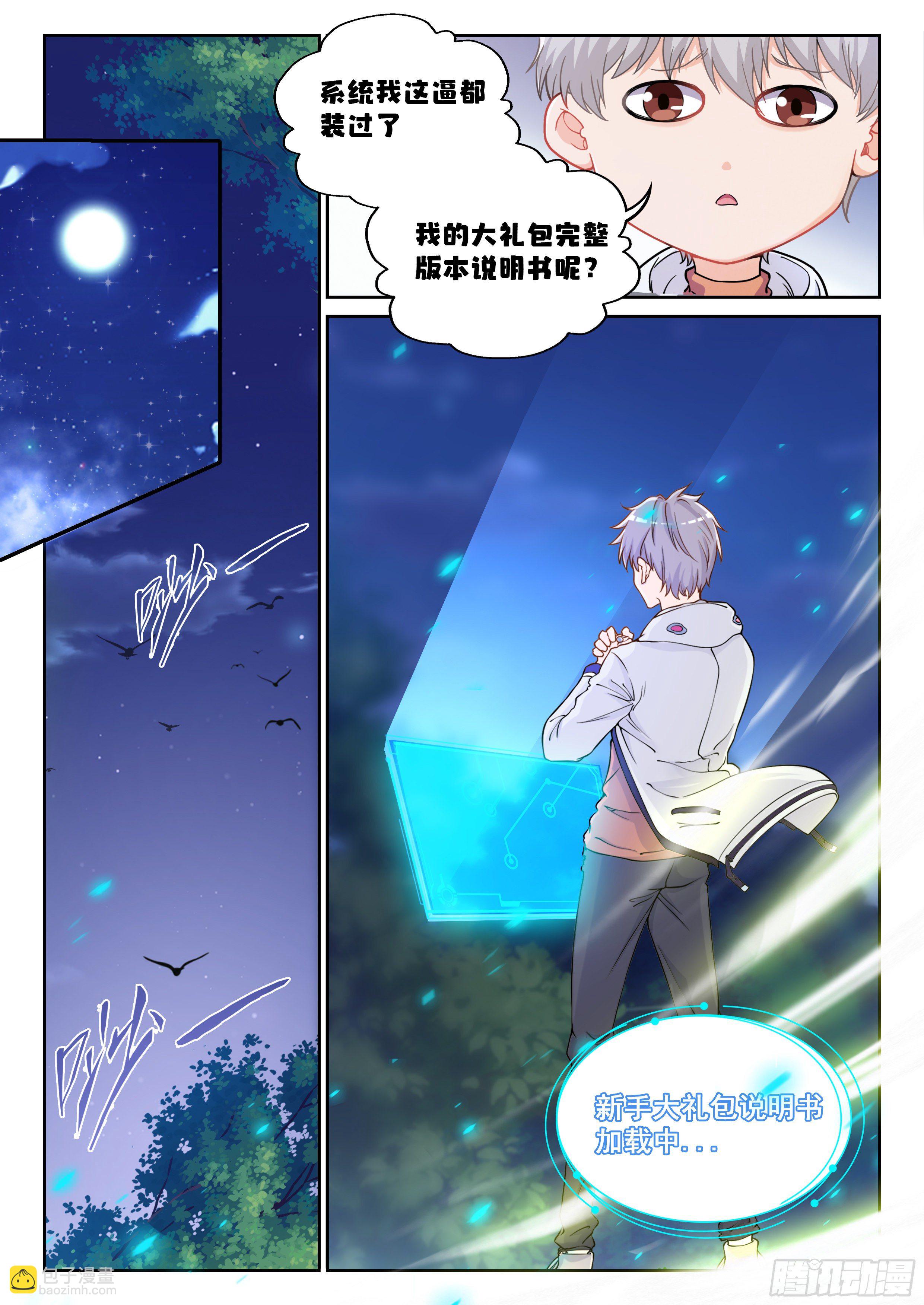 《究极装逼系统》003 真是空手 第2页