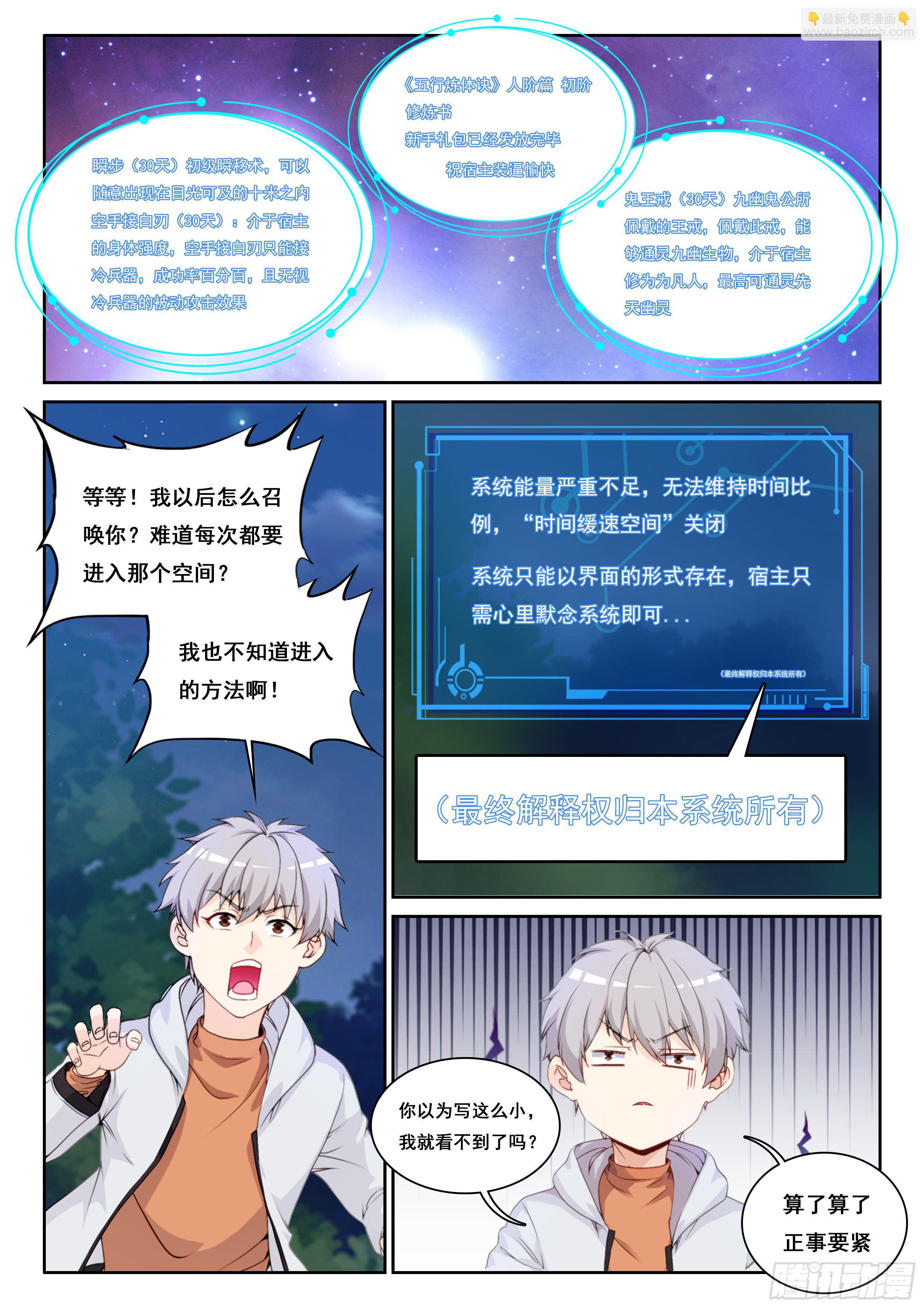 《究极装逼系统》003 真是空手 第3页