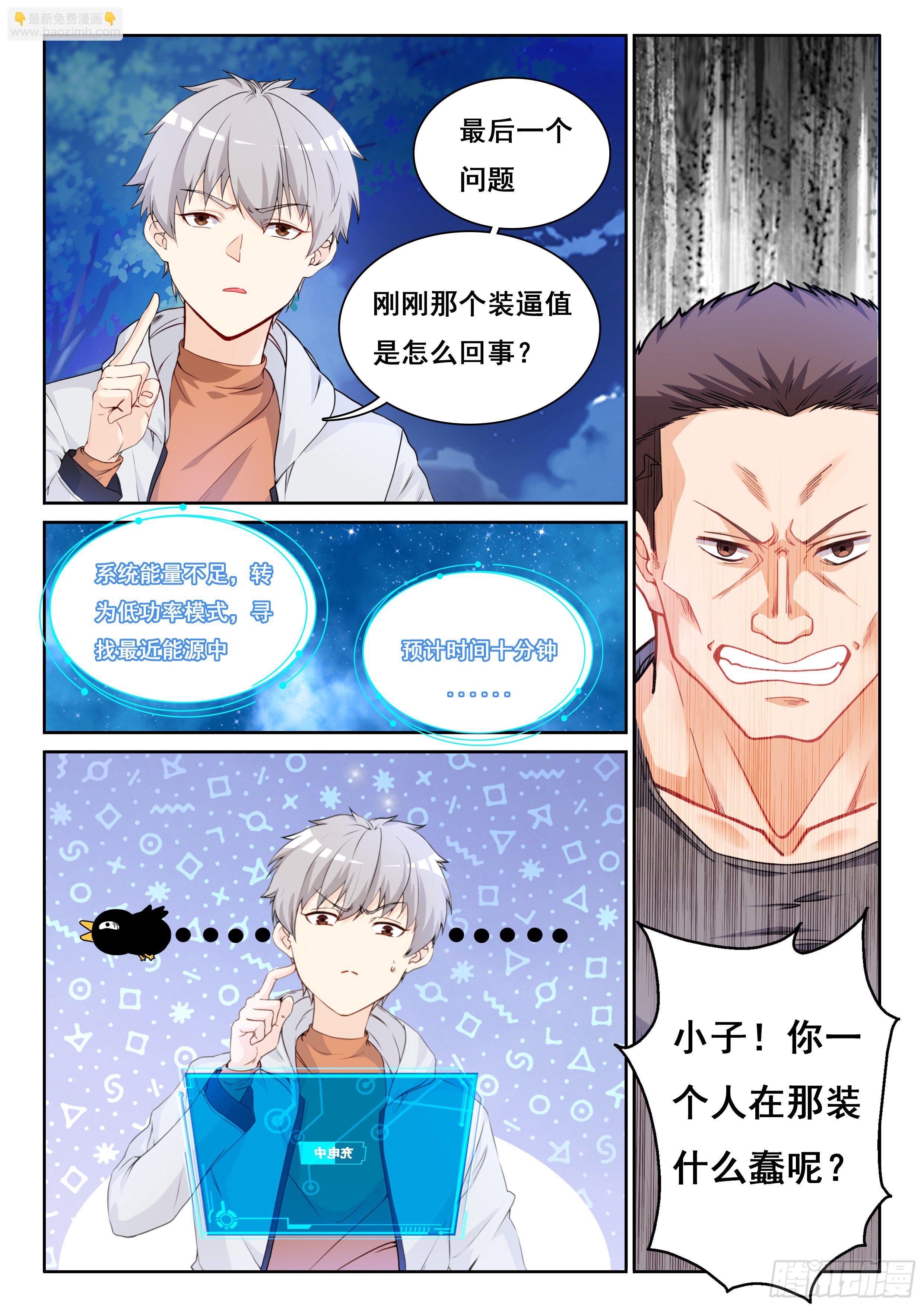 《究极装逼系统》003 真是空手 第4页