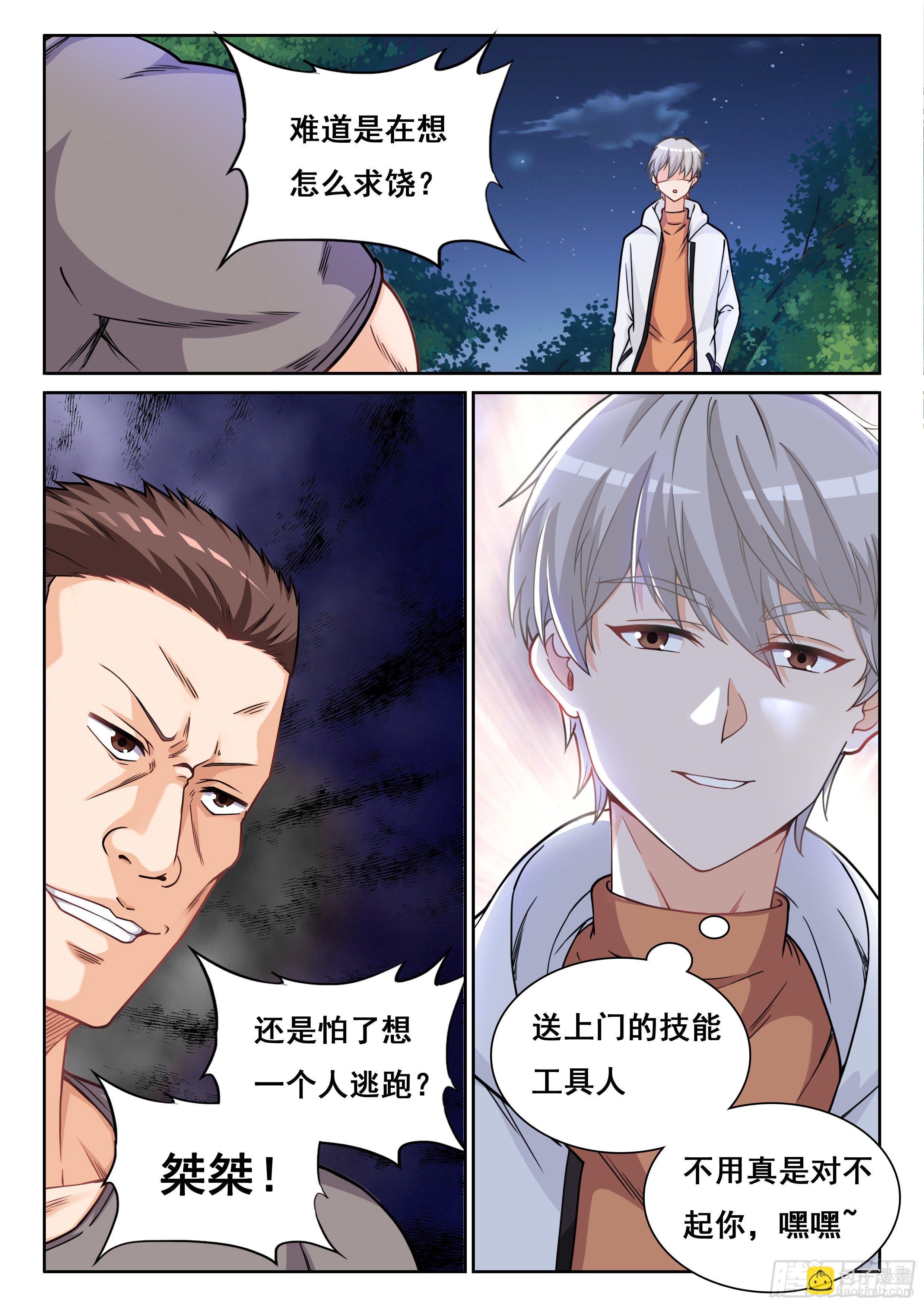 《究极装逼系统》003 真是空手 第5页