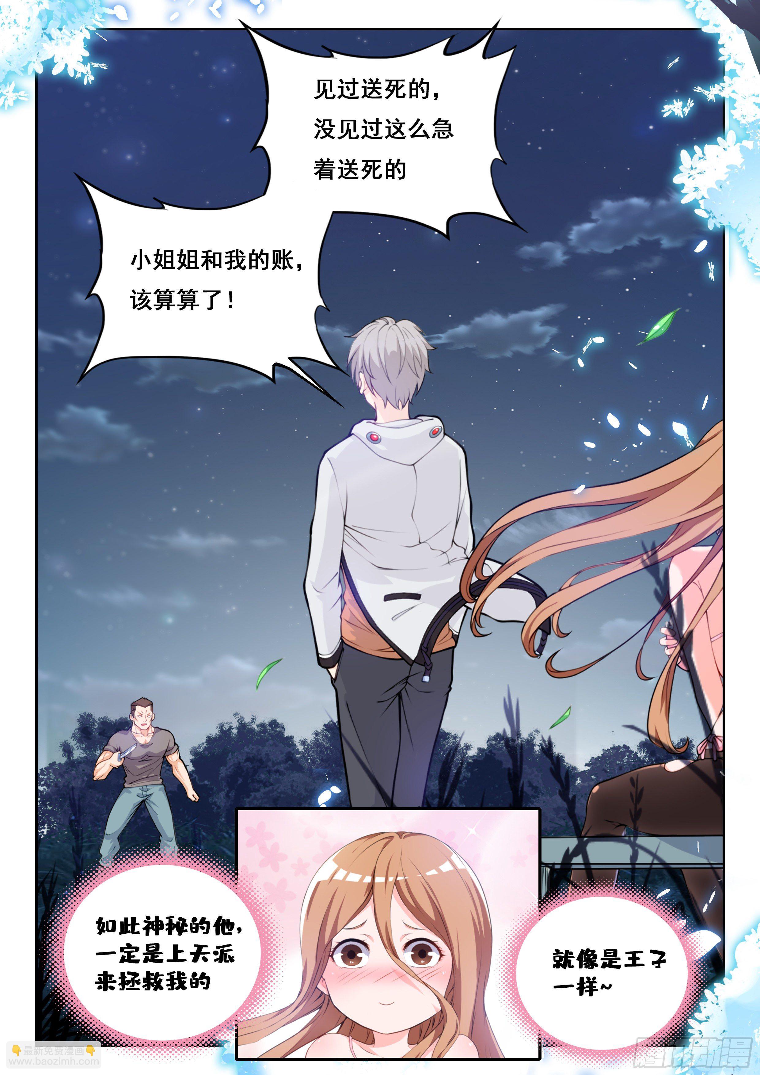 《究极装逼系统》003 真是空手 第6页