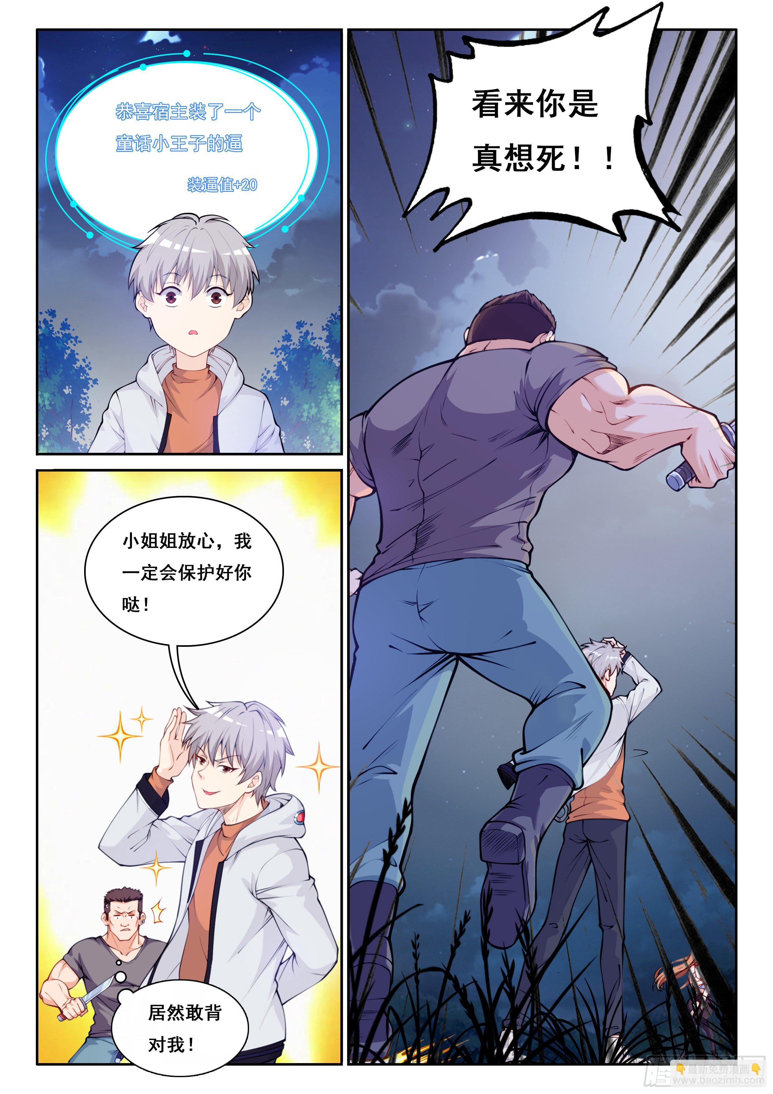 《究极装逼系统》003 真是空手 第7页