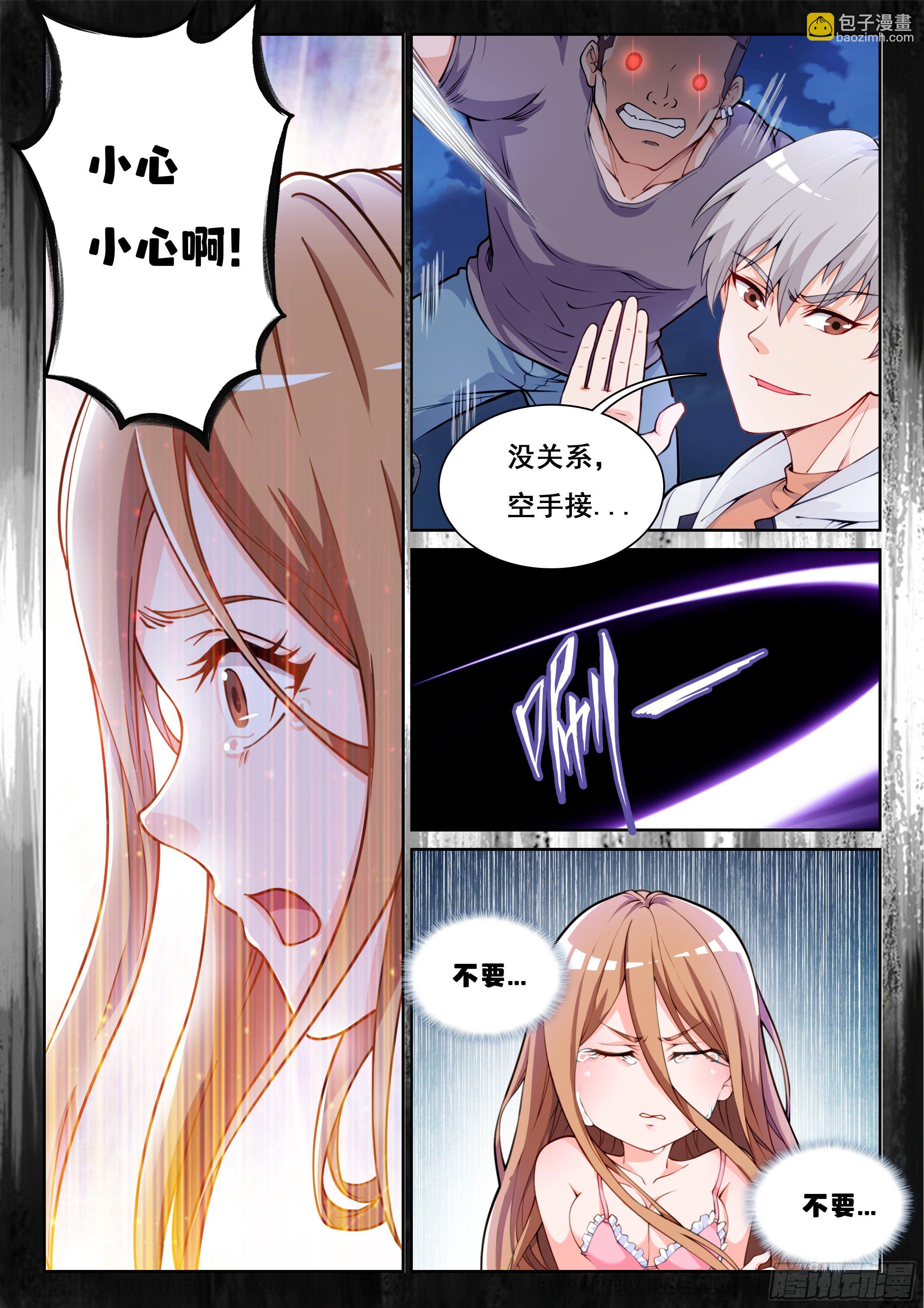 《究极装逼系统》003 真是空手 第8页