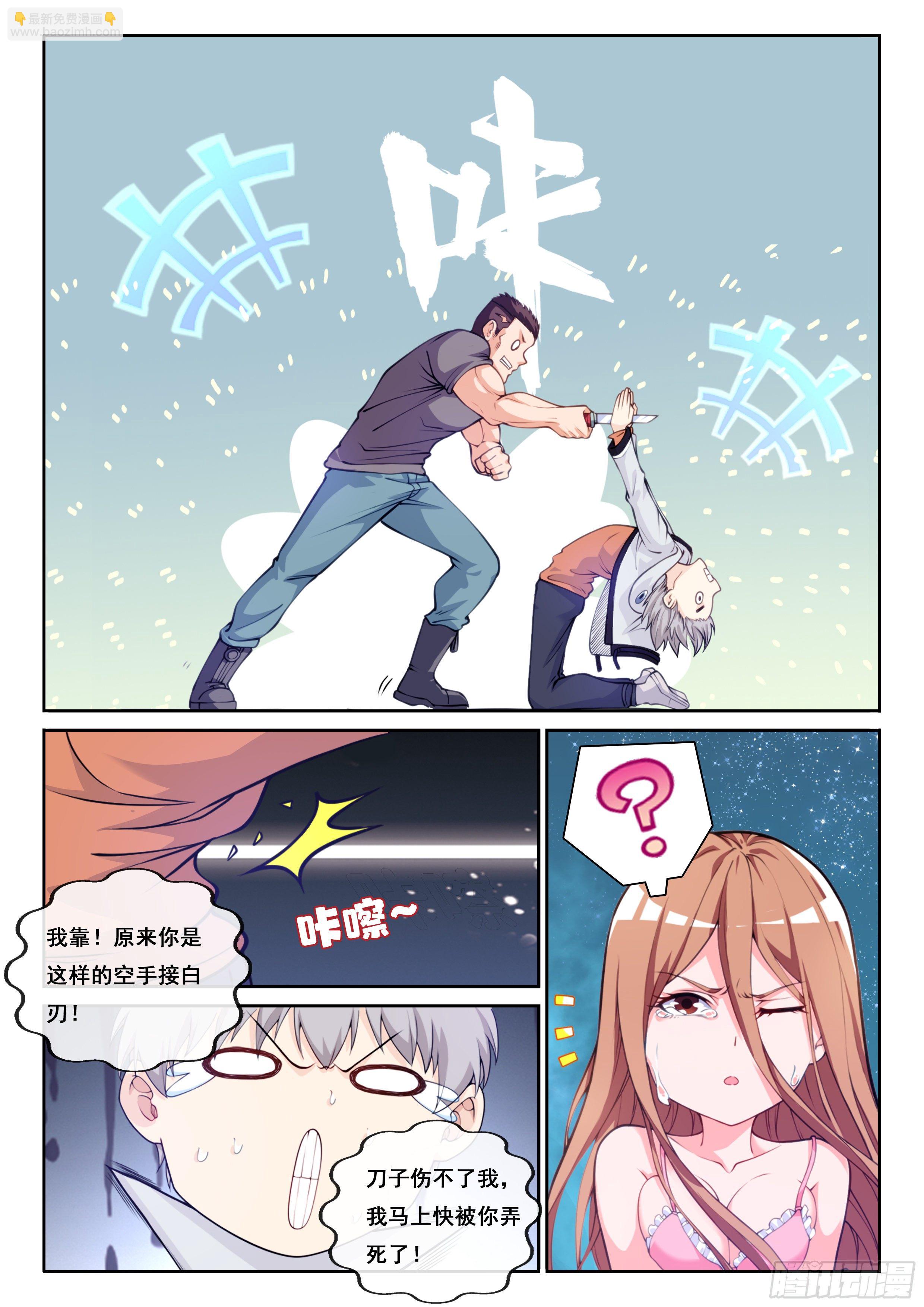 《究极装逼系统》003 真是空手 第9页