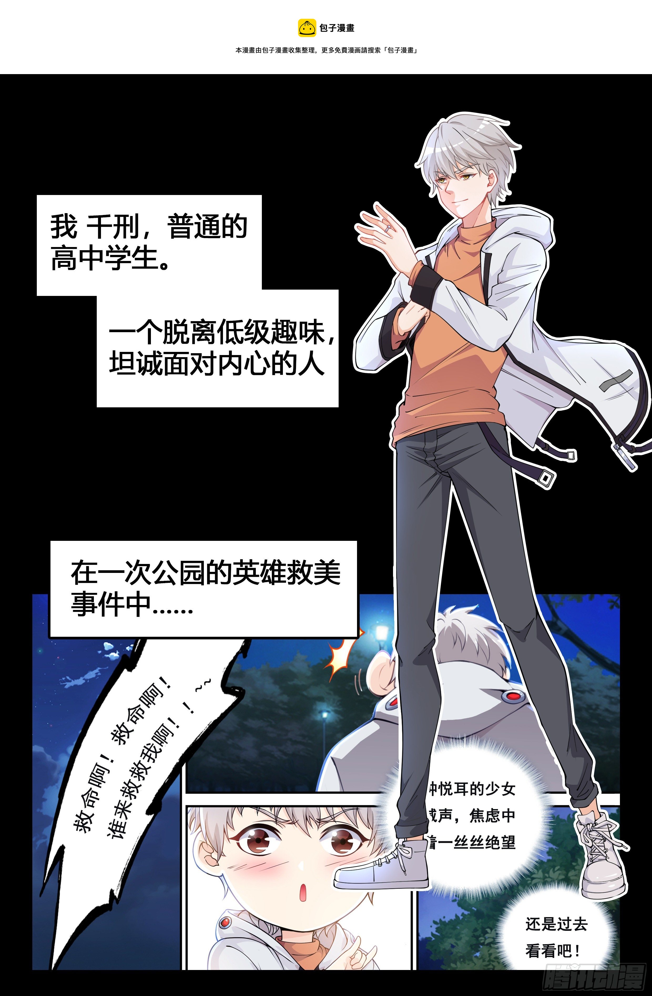 《究极装逼系统》000 预告 第1页