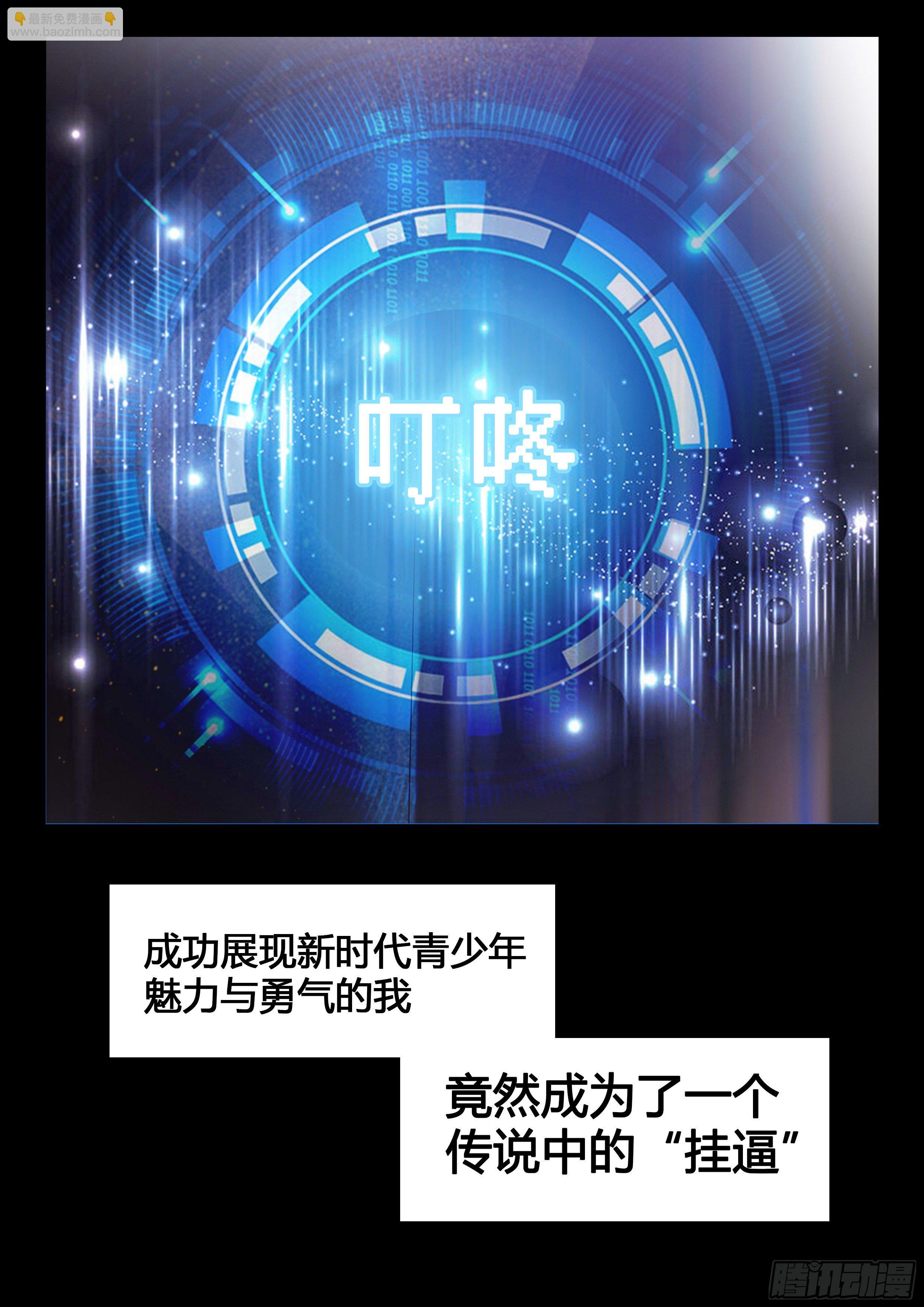 《究极装逼系统》000 预告 第2页