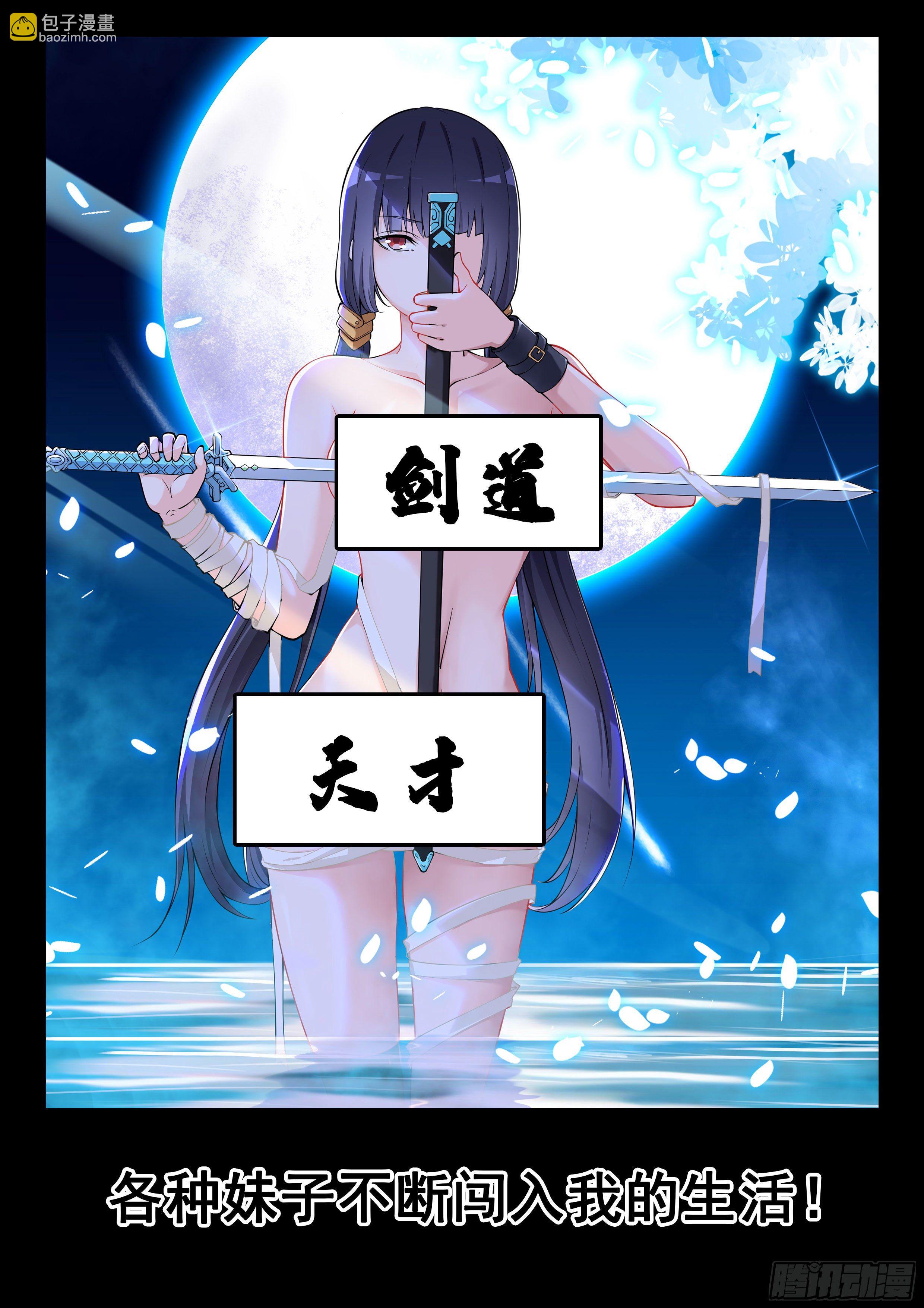 《究极装逼系统》000 预告 第4页