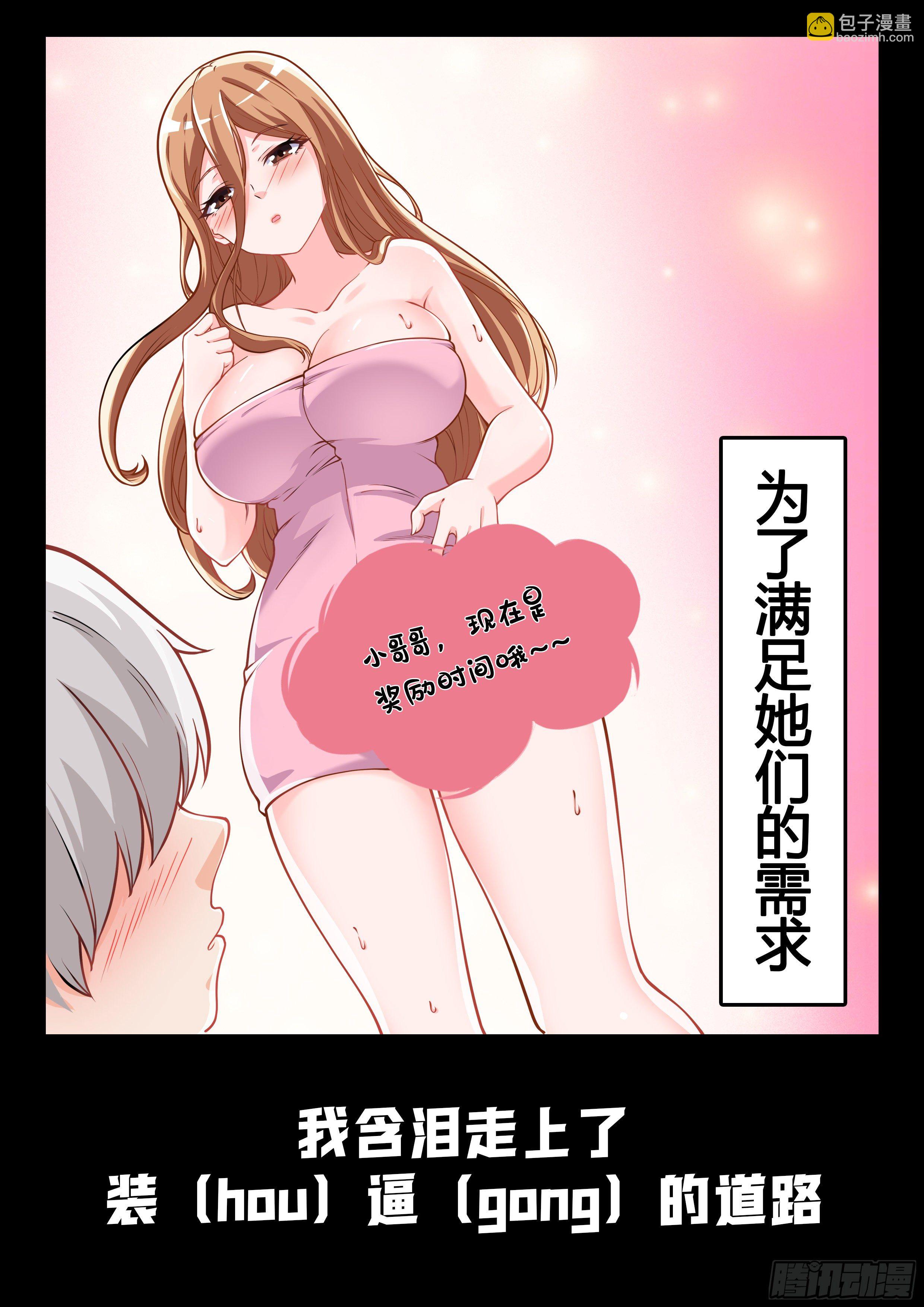 《究极装逼系统》000 预告 第5页