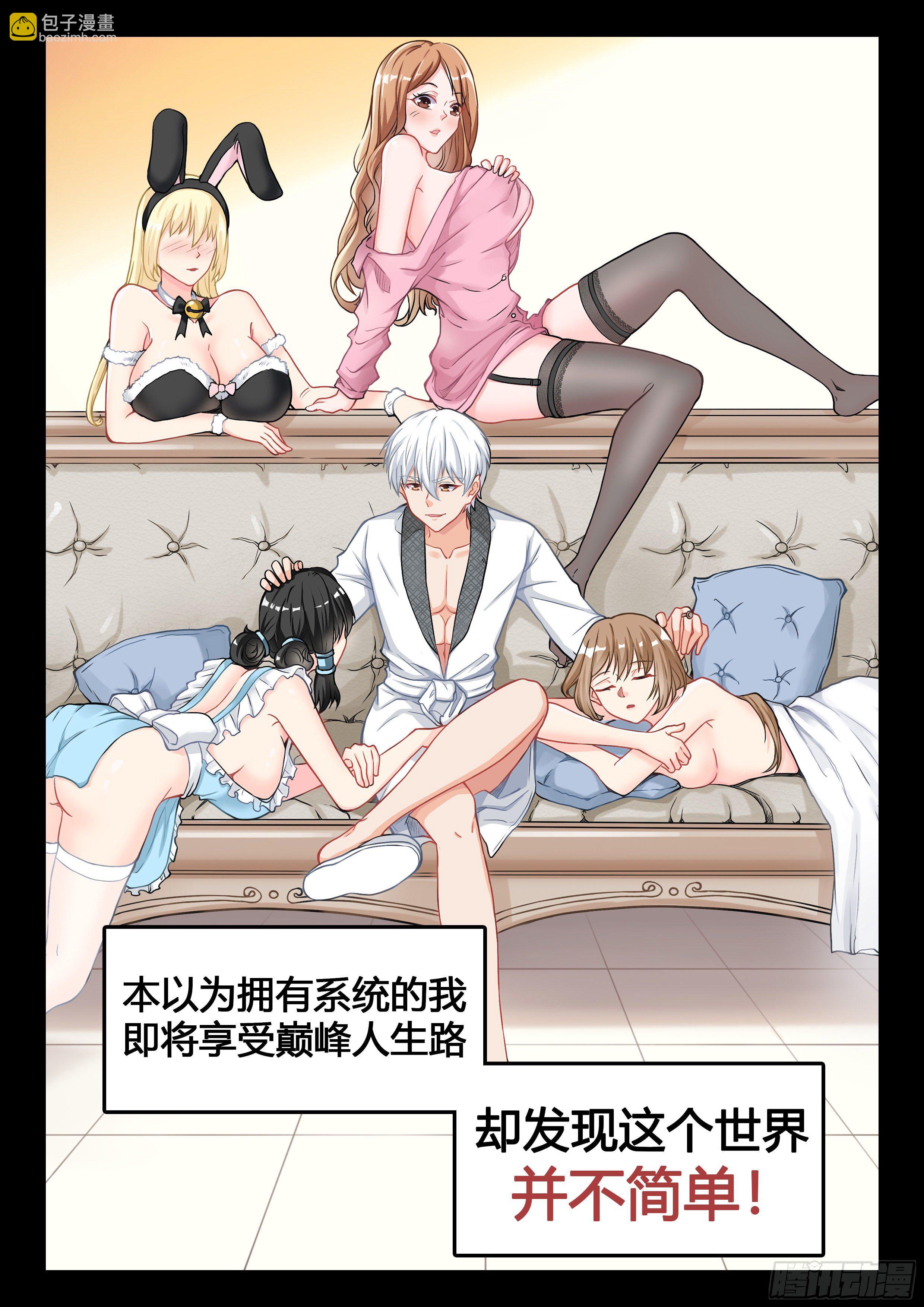《究极装逼系统》000 预告 第6页