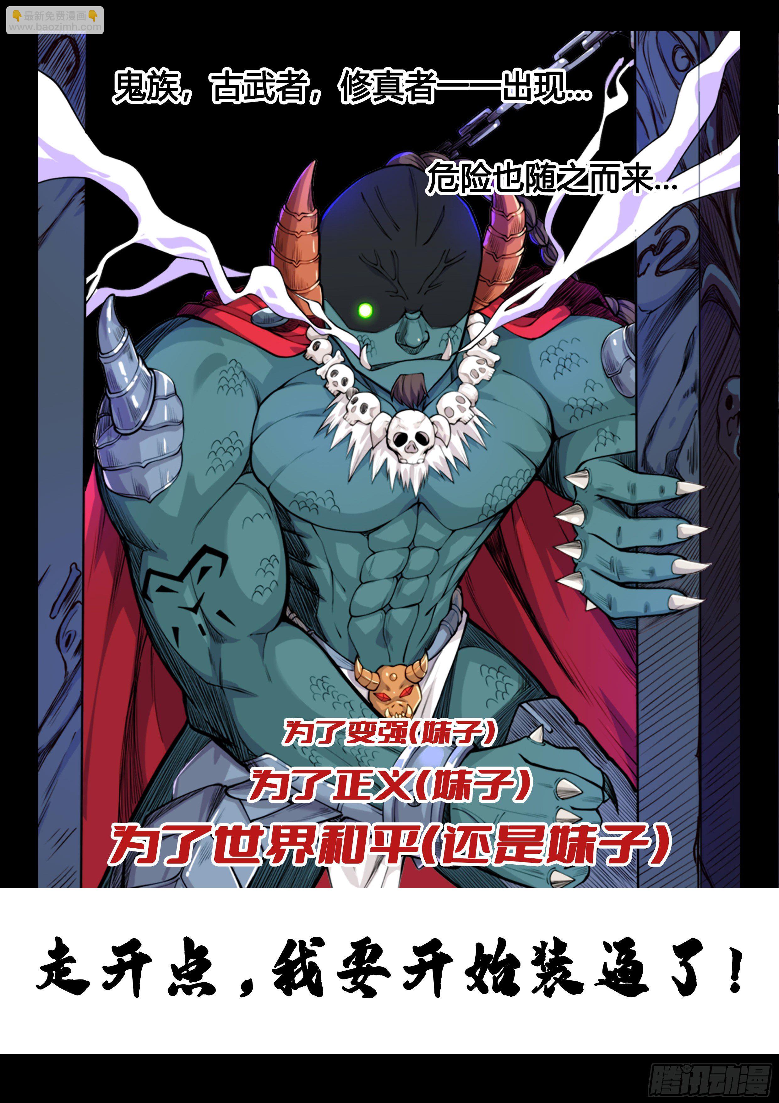 《究极装逼系统》000 预告 第7页