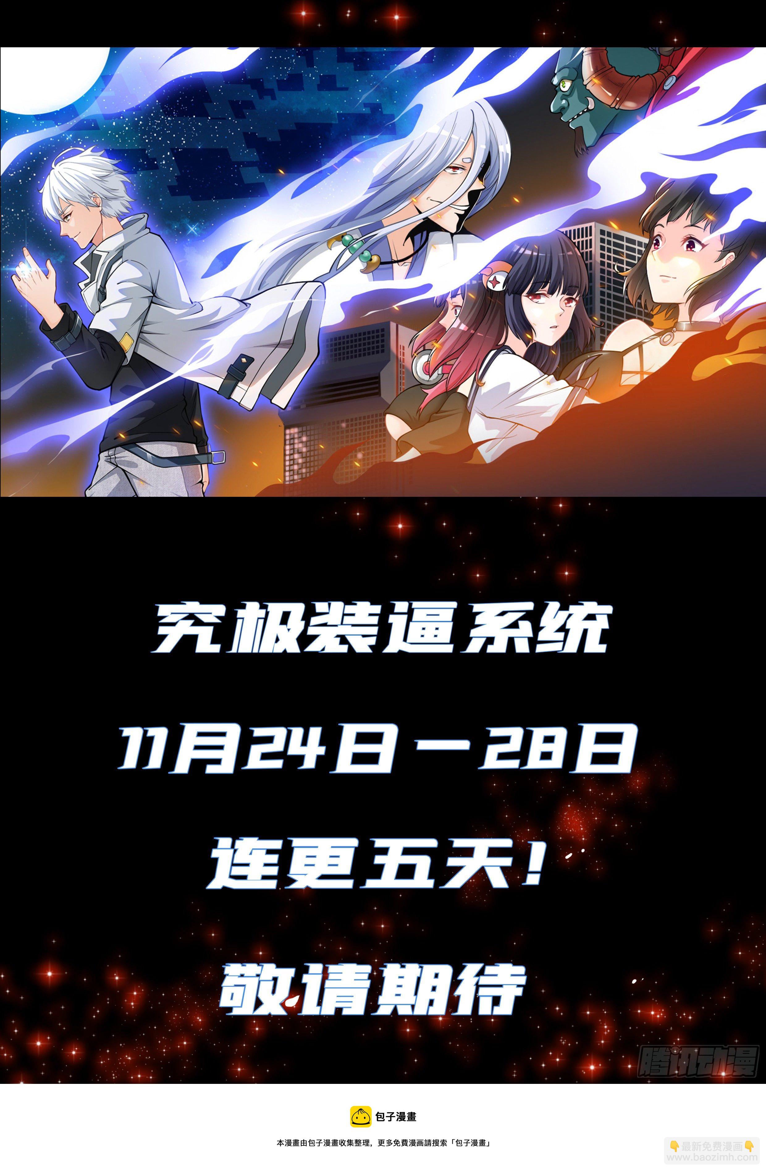 《究极装逼系统》000 预告 第8页