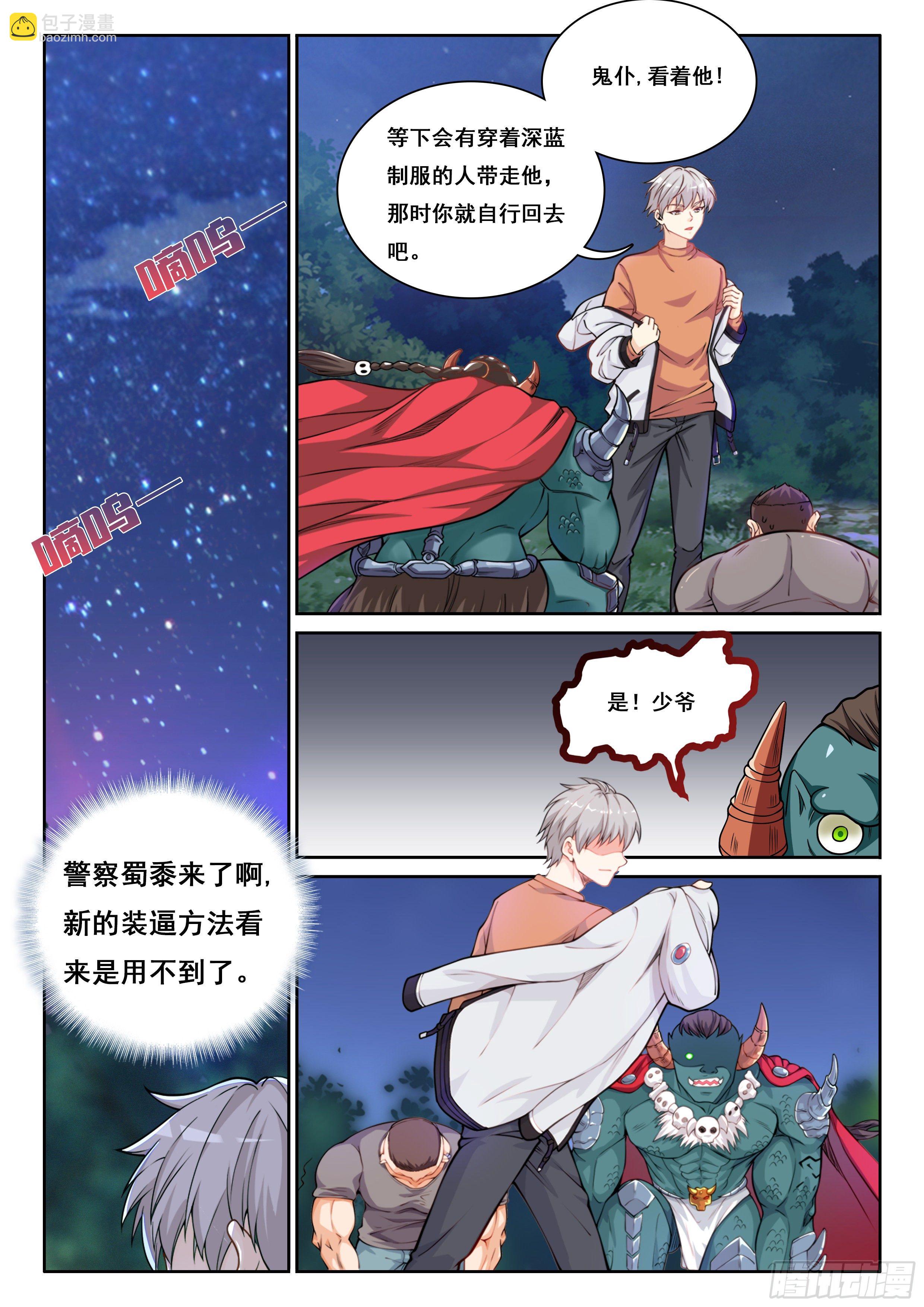 《究极装逼系统》004 这就是鬼仆？ 第10页