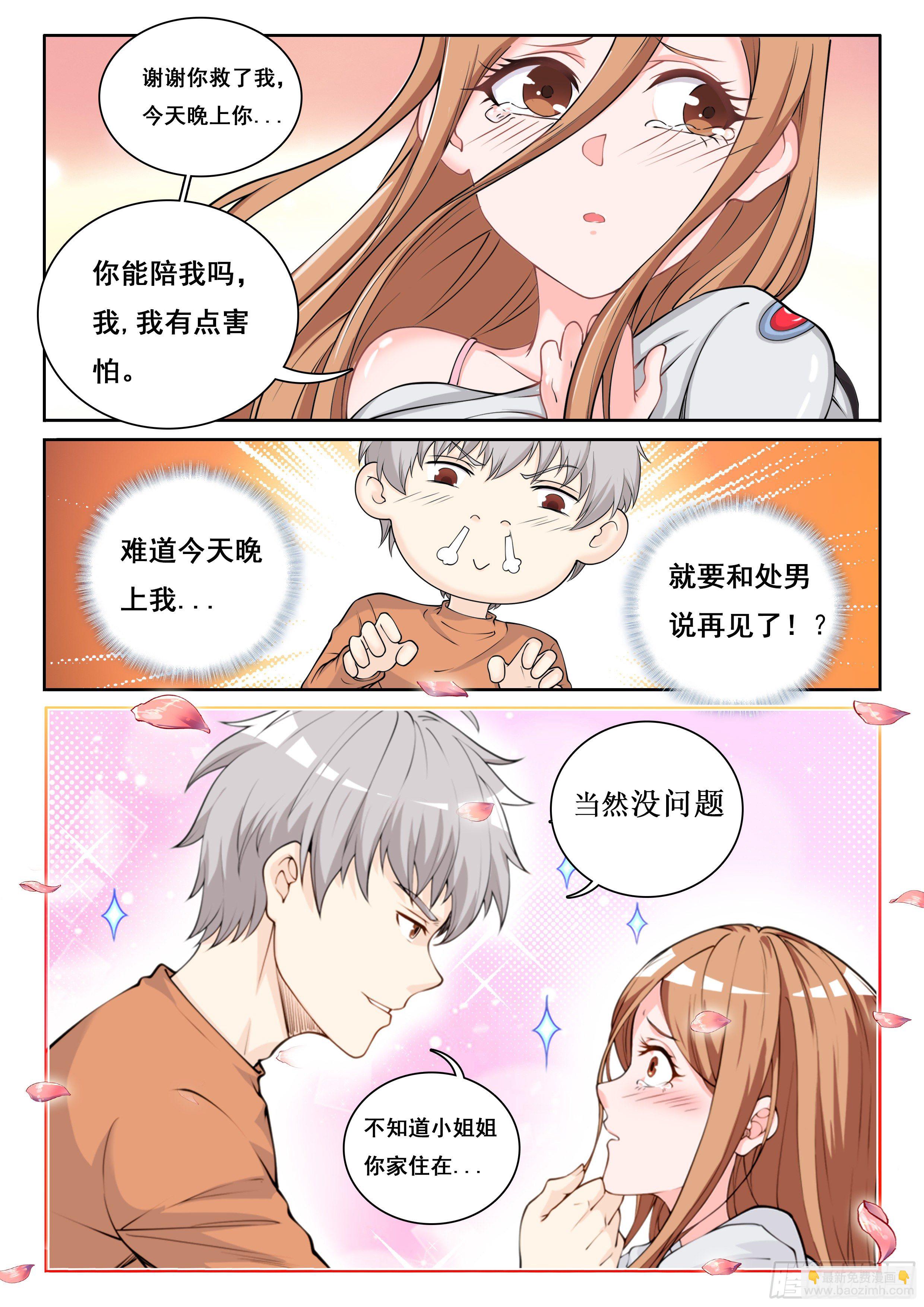 《究极装逼系统》004 这就是鬼仆？ 第12页