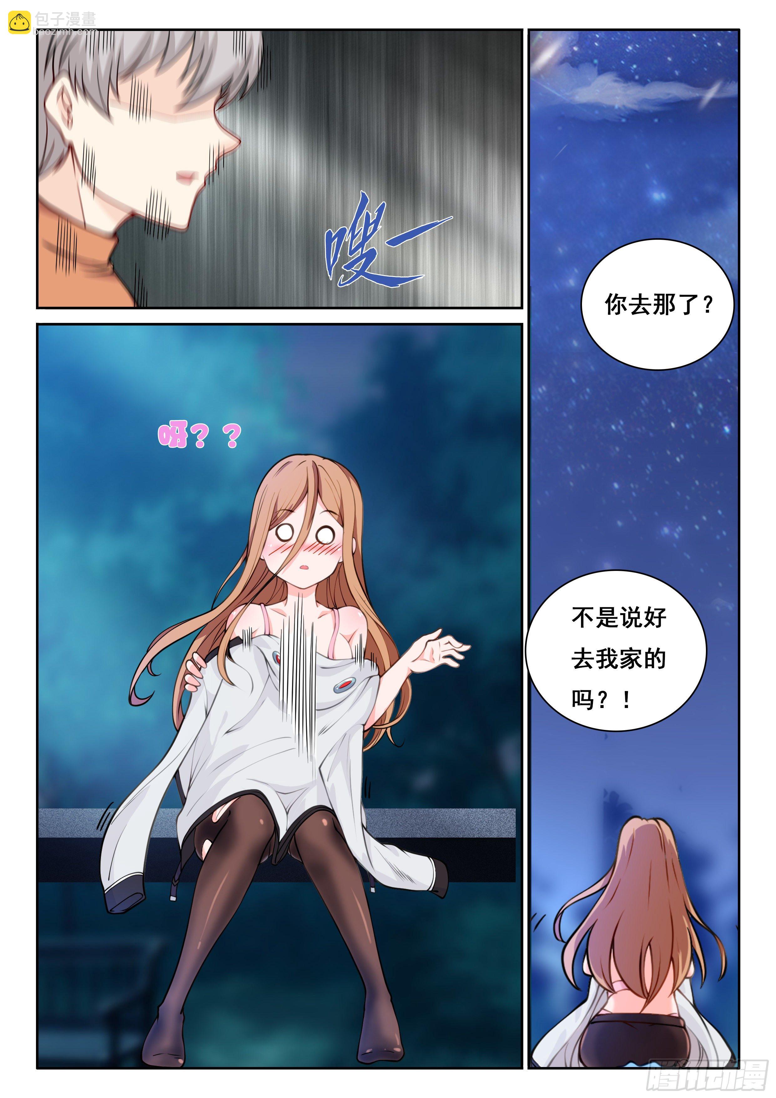 《究极装逼系统》004 这就是鬼仆？ 第13页