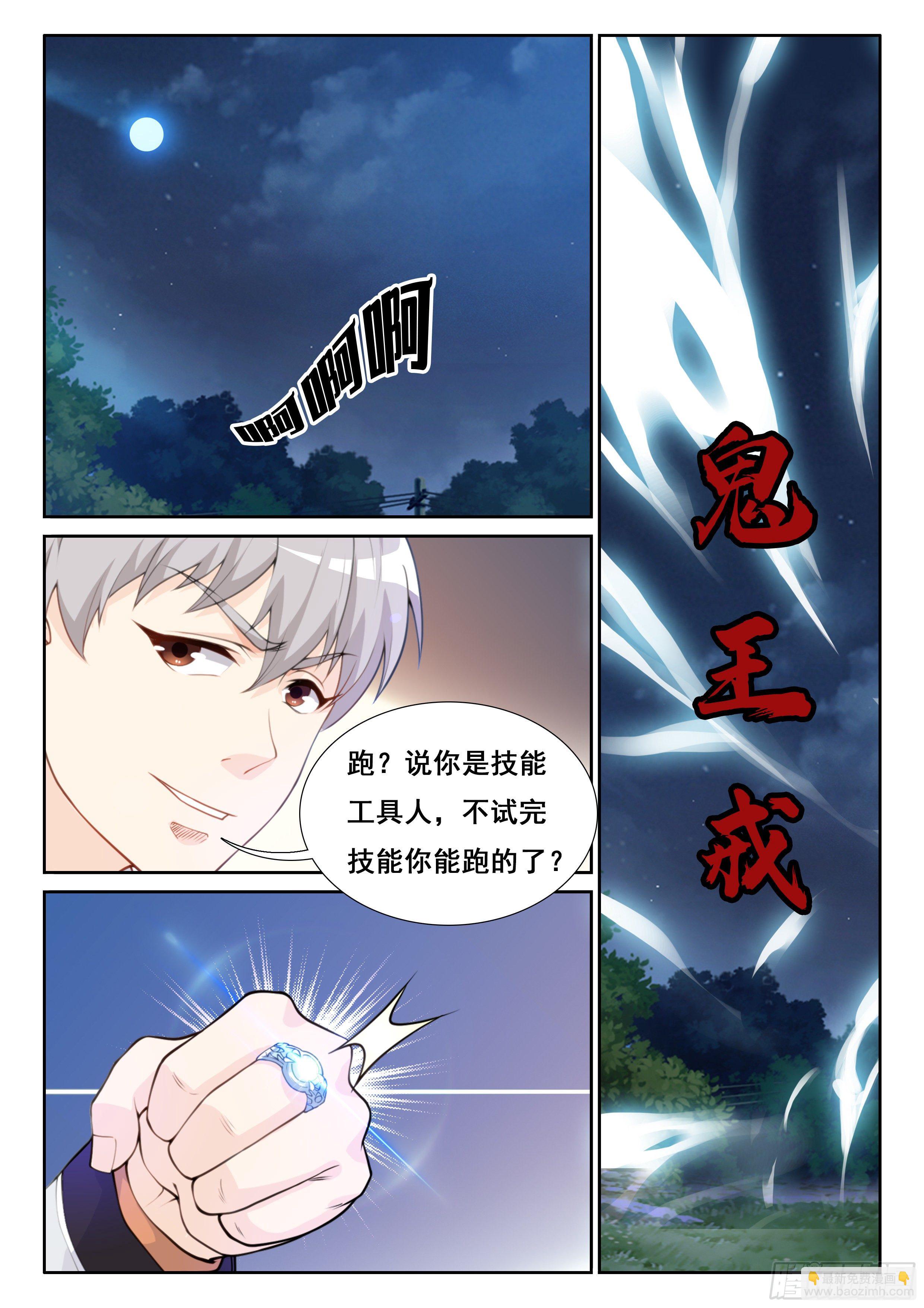 《究极装逼系统》004 这就是鬼仆？ 第2页