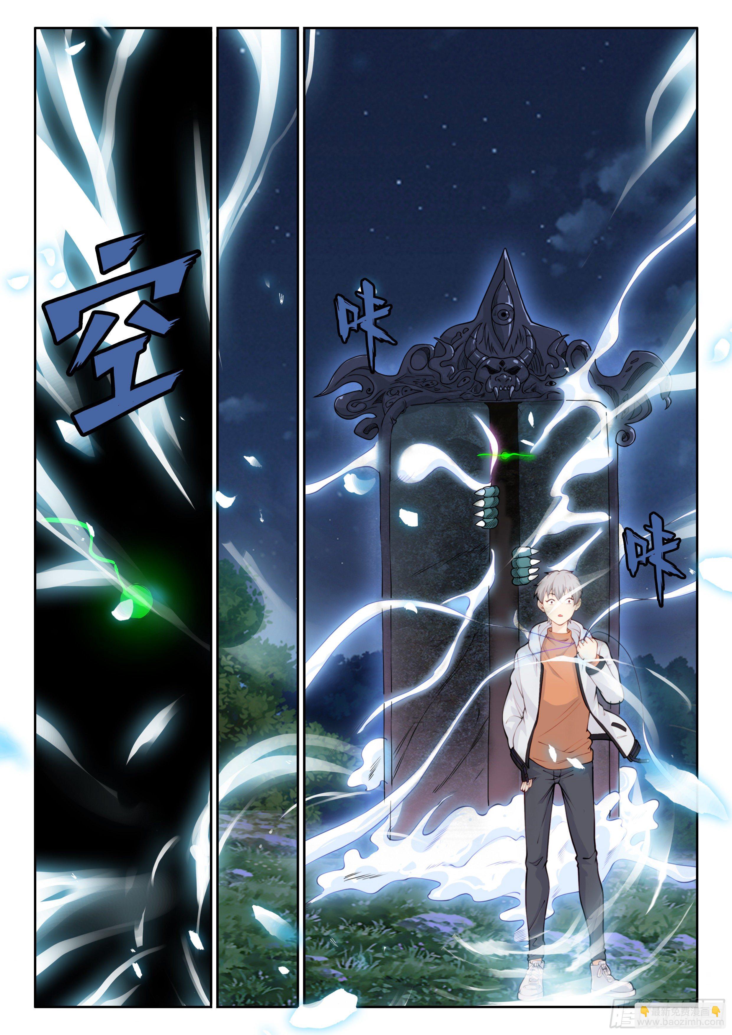 《究极装逼系统》004 这就是鬼仆？ 第3页