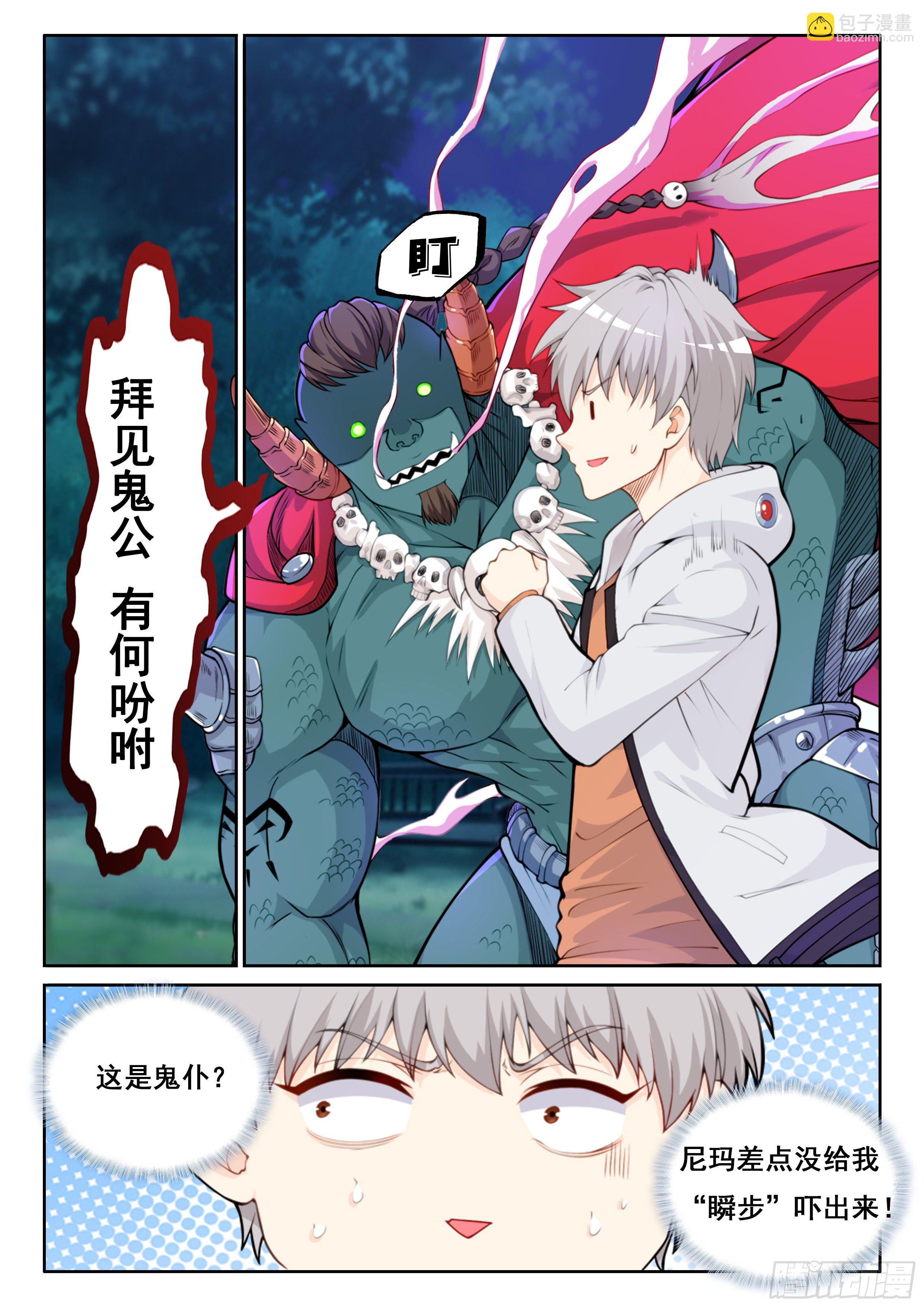 《究极装逼系统》004 这就是鬼仆？ 第5页