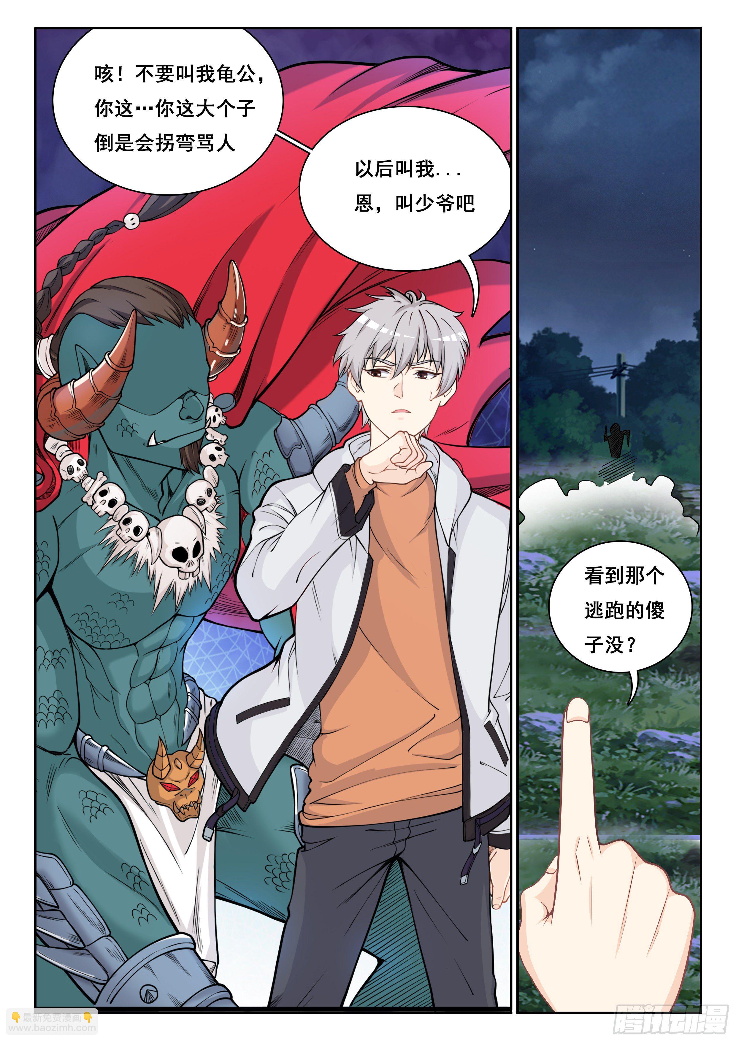 《究极装逼系统》004 这就是鬼仆？ 第6页