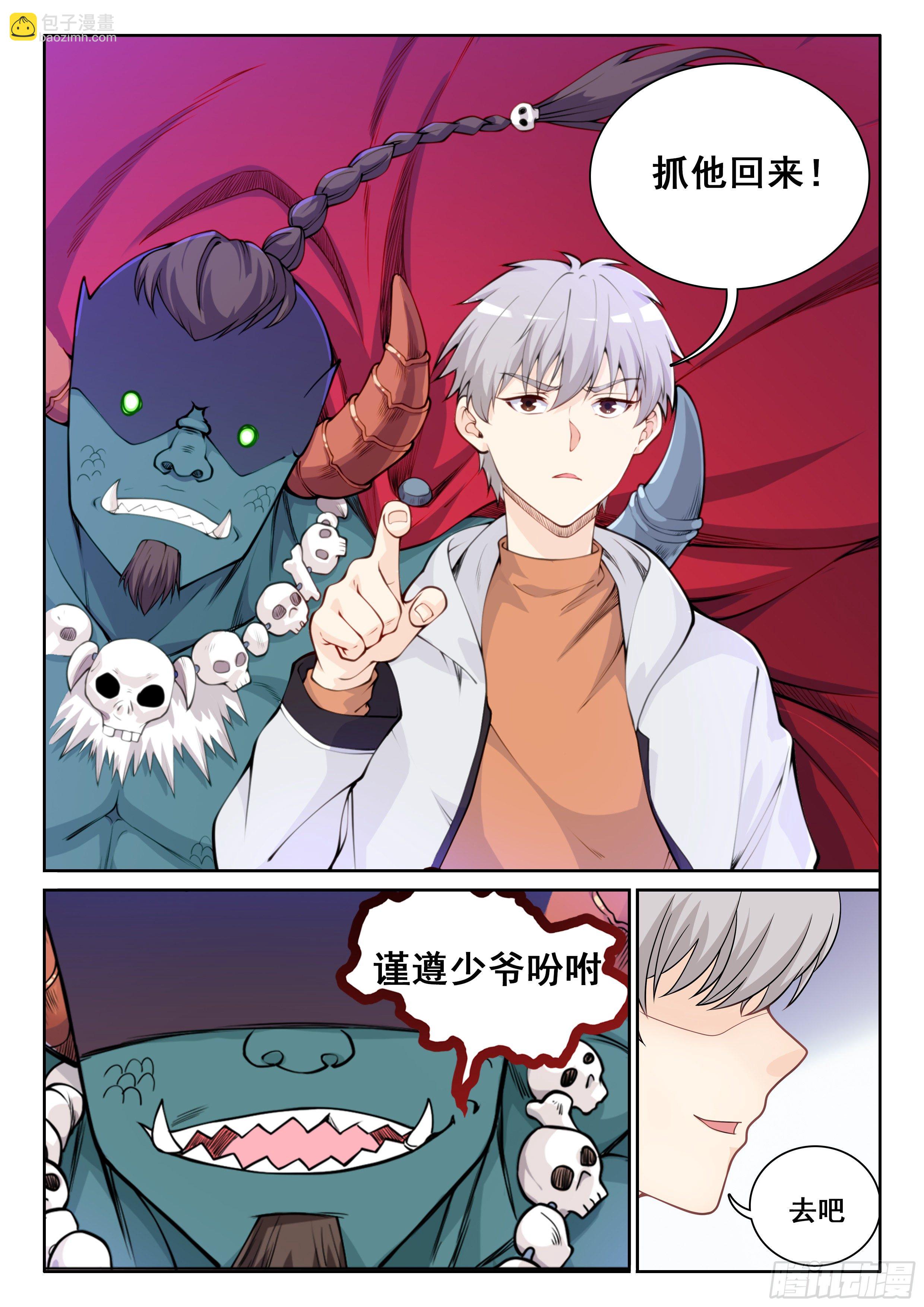 《究极装逼系统》004 这就是鬼仆？ 第7页