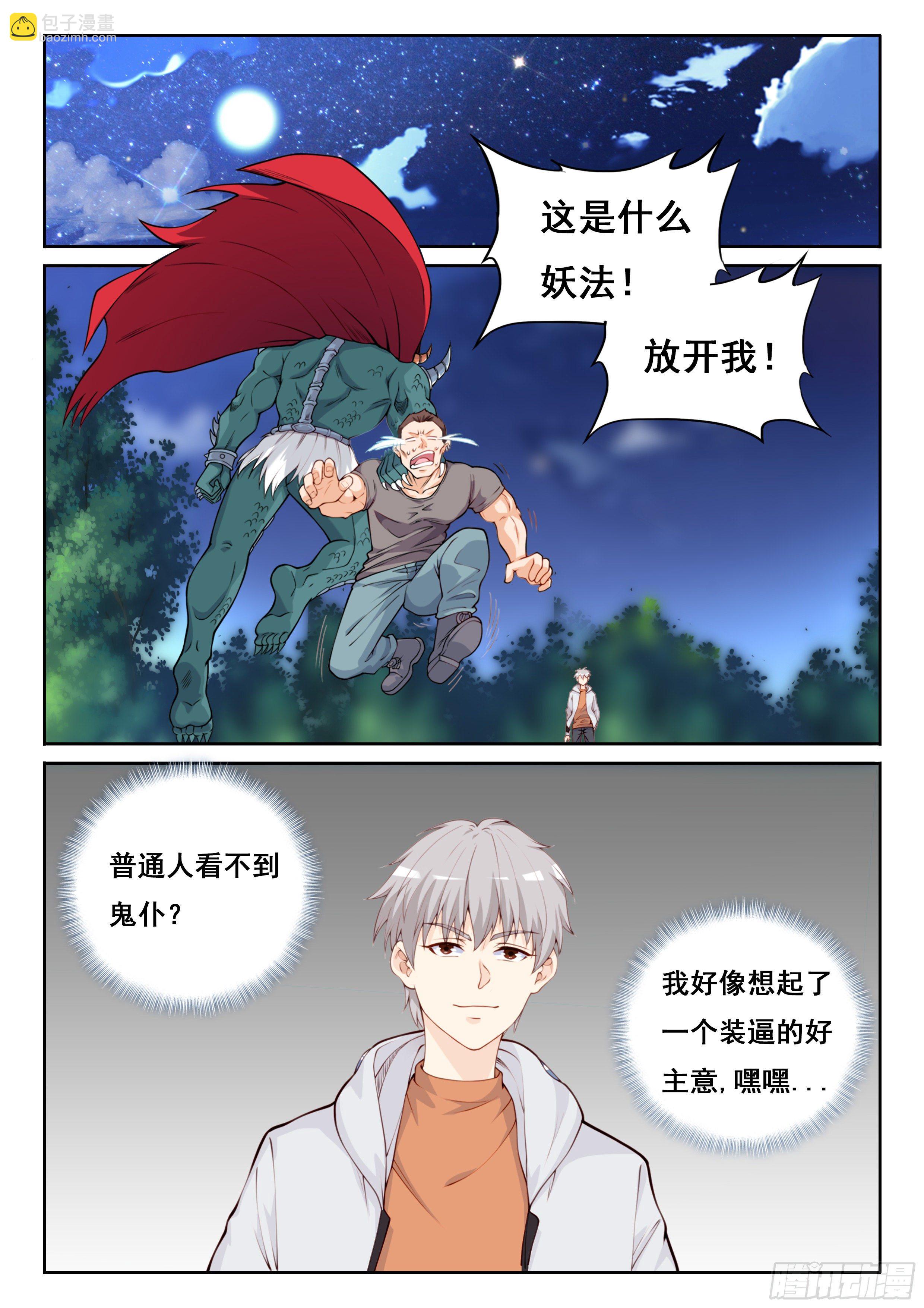 《究极装逼系统》004 这就是鬼仆？ 第9页