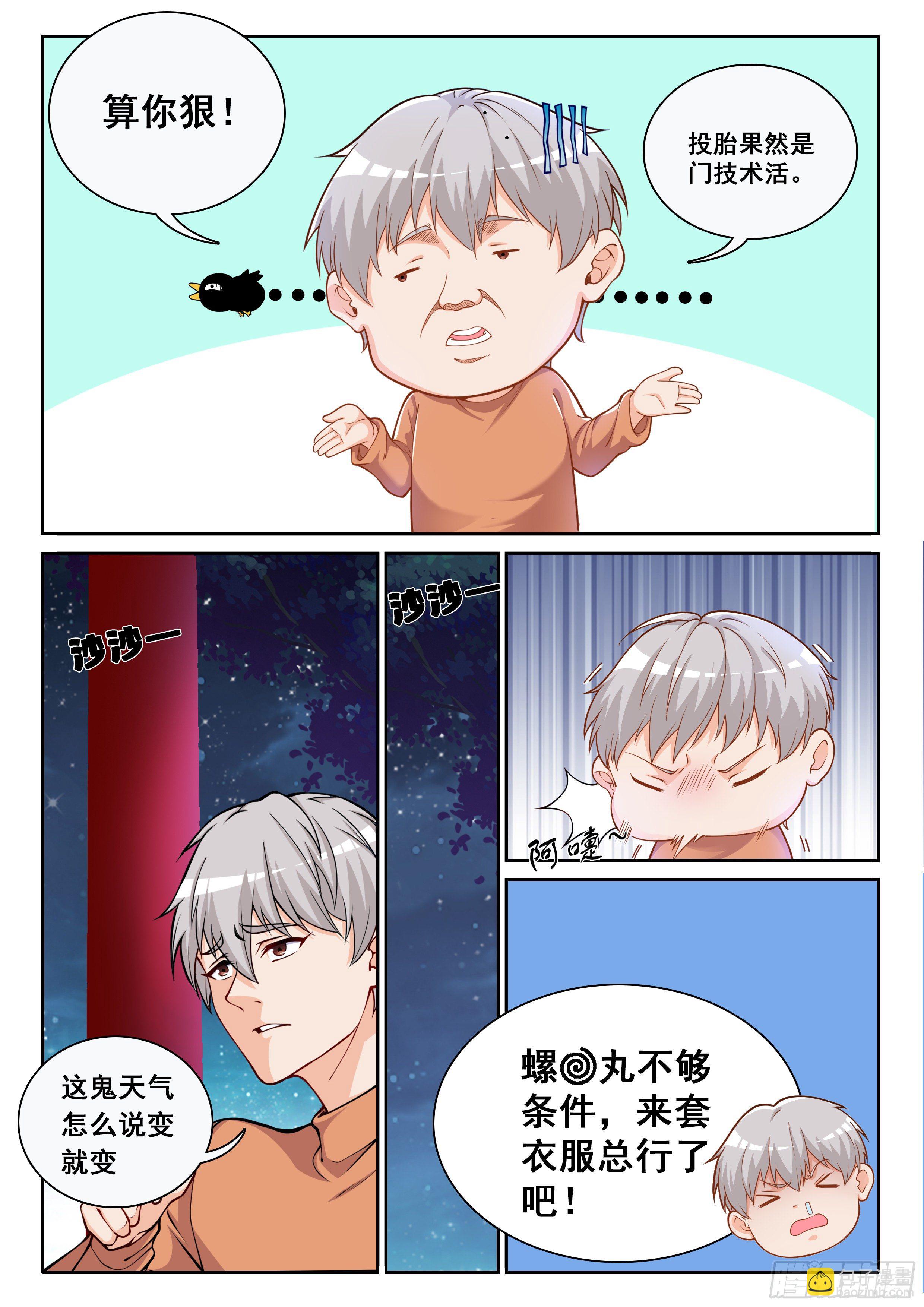 《究极装逼系统》005 系统你坑我！ 第10页