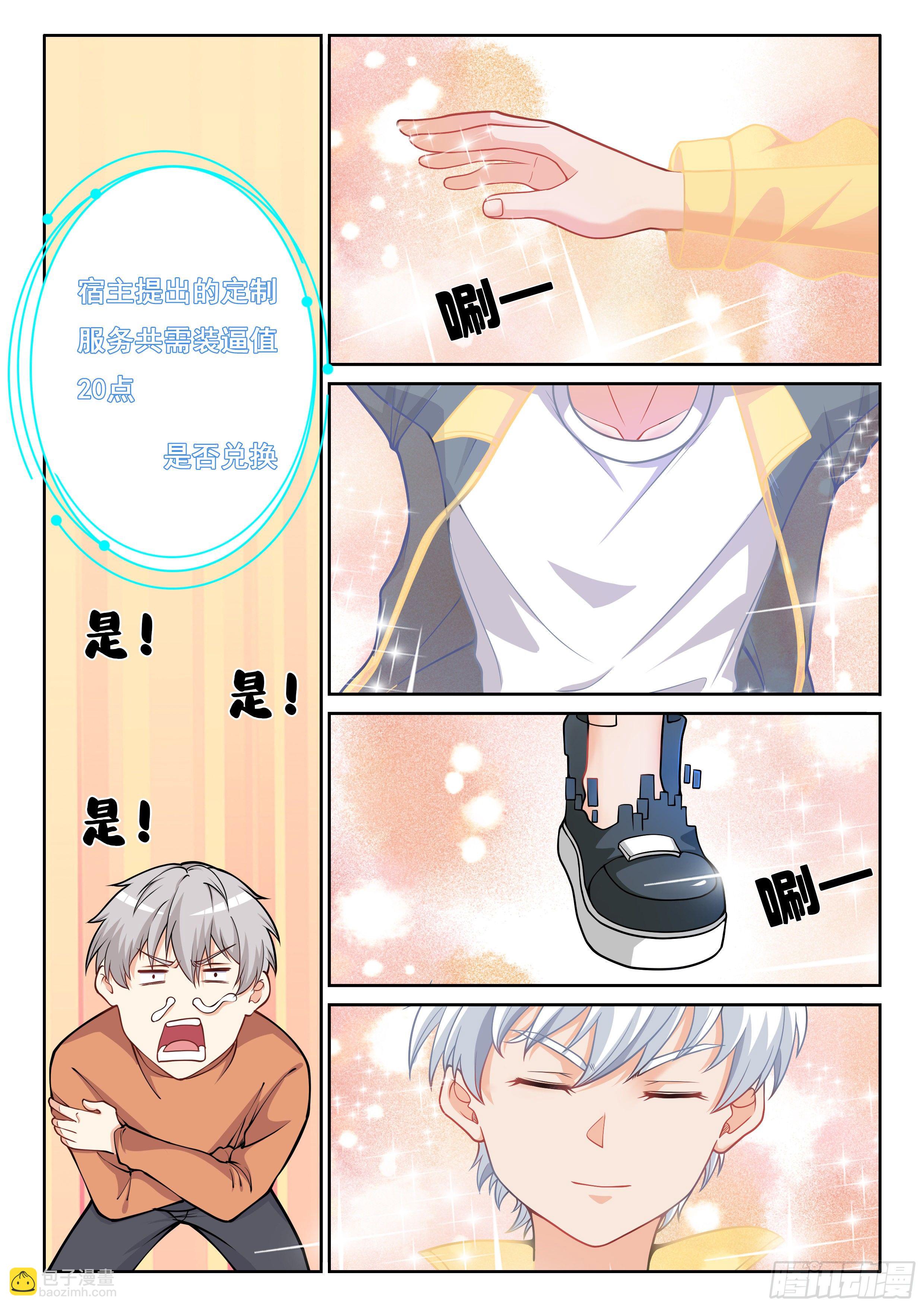《究极装逼系统》005 系统你坑我！ 第11页