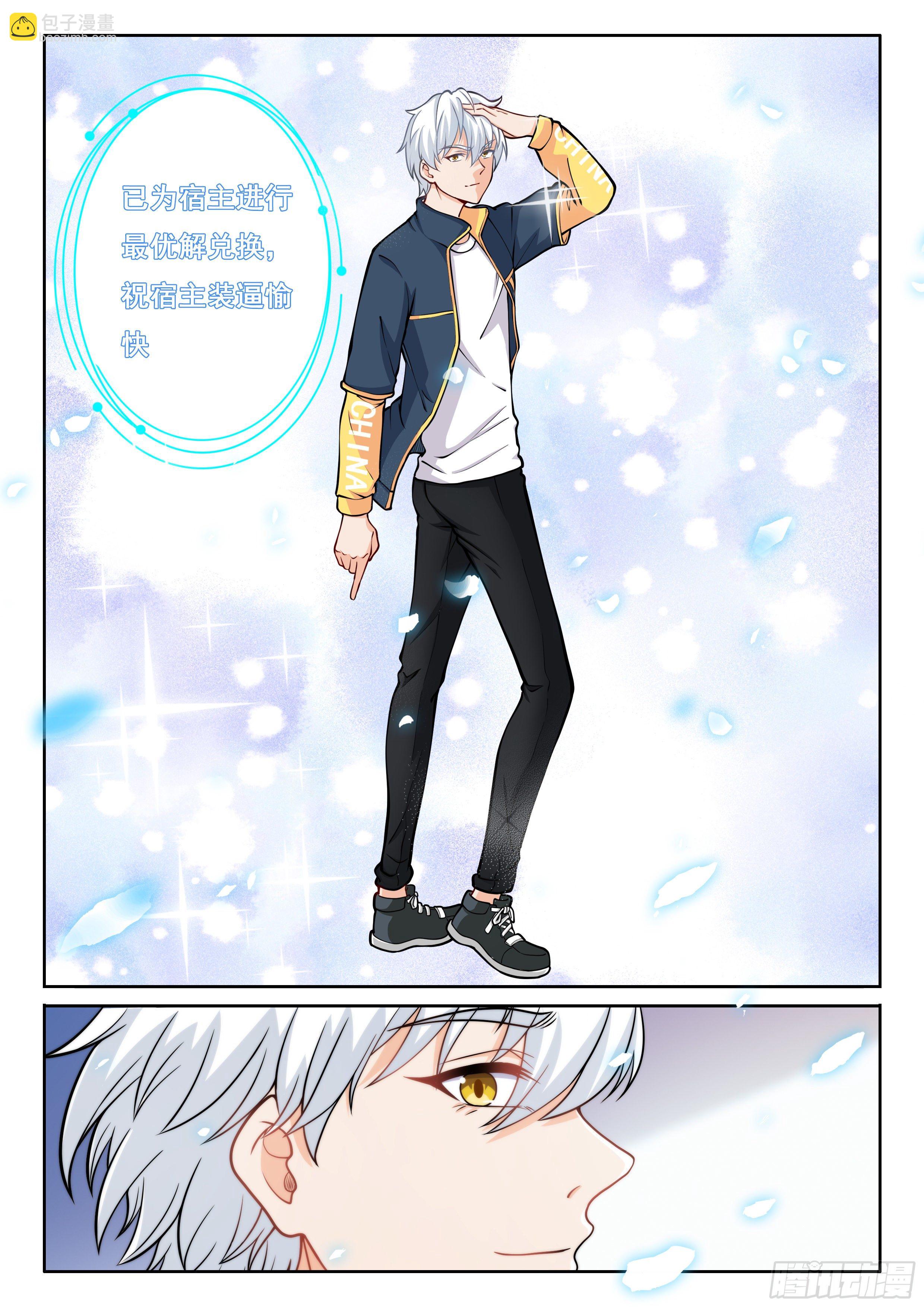 《究极装逼系统》005 系统你坑我！ 第12页