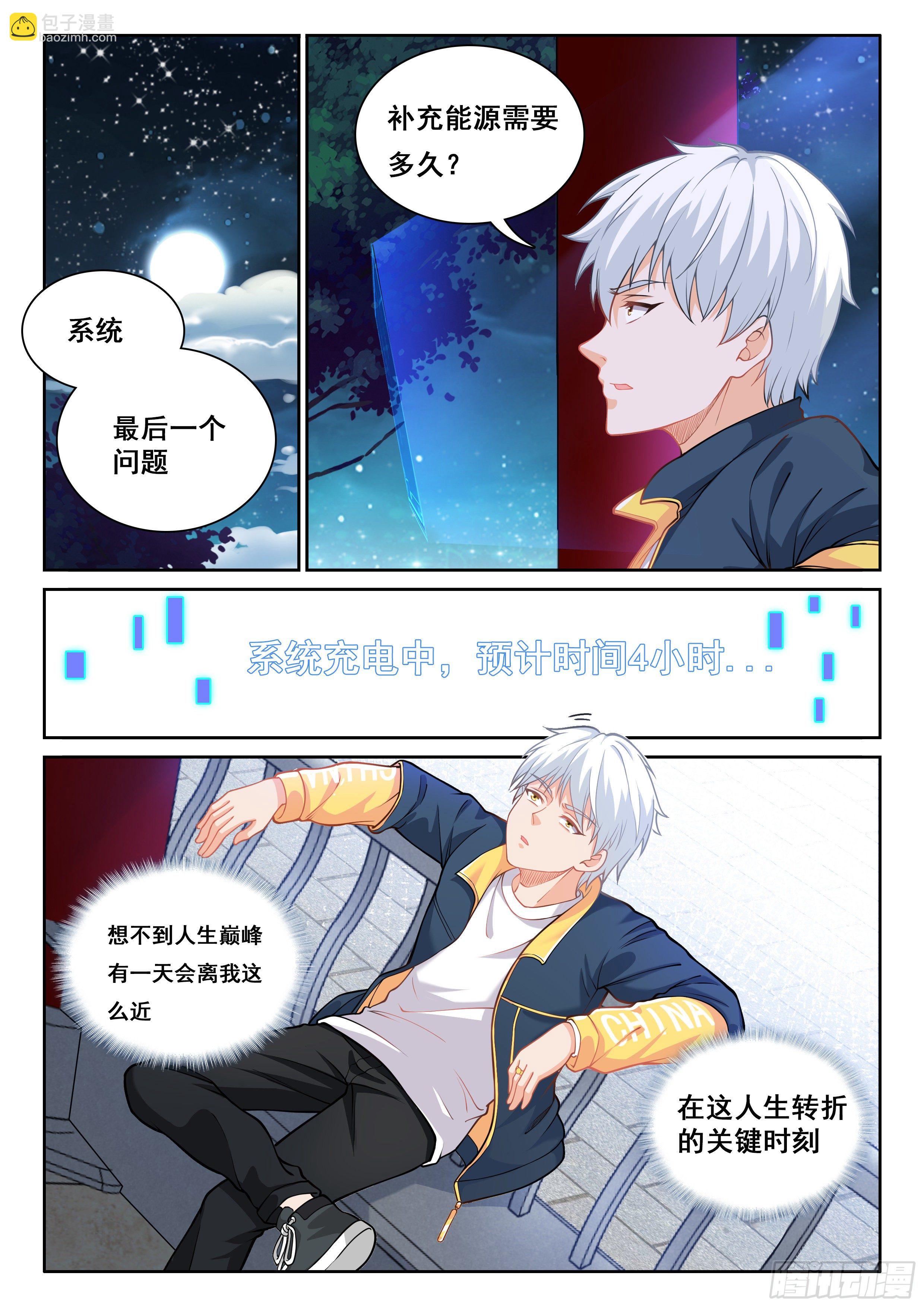 《究极装逼系统》005 系统你坑我！ 第13页