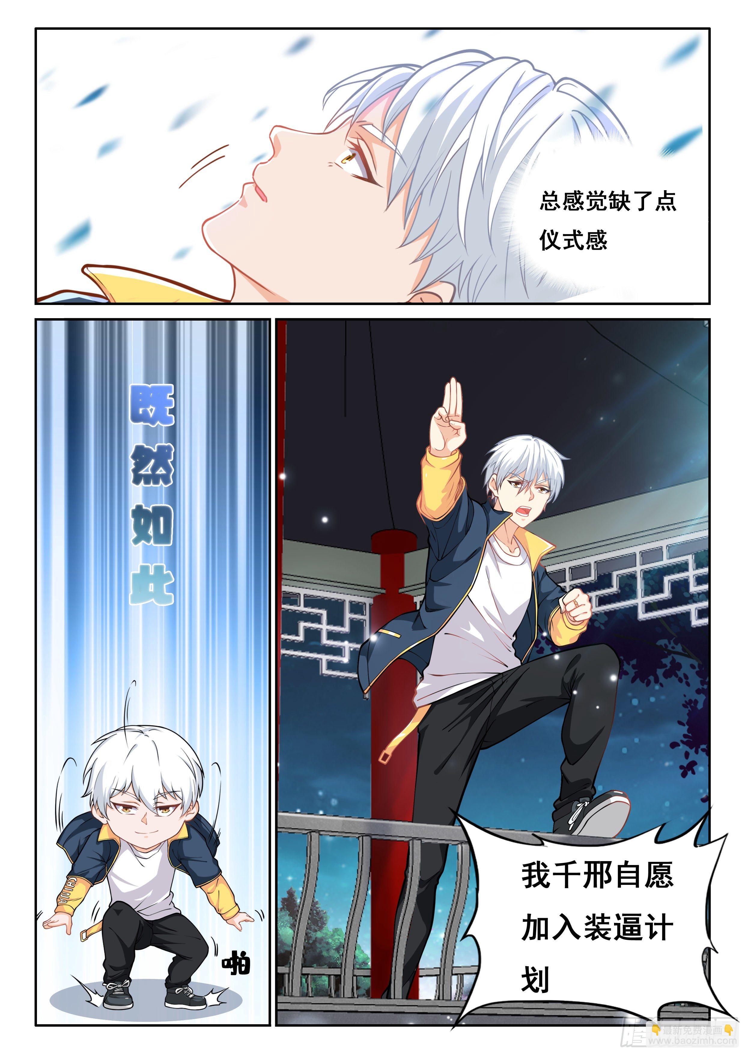 《究极装逼系统》005 系统你坑我！ 第14页