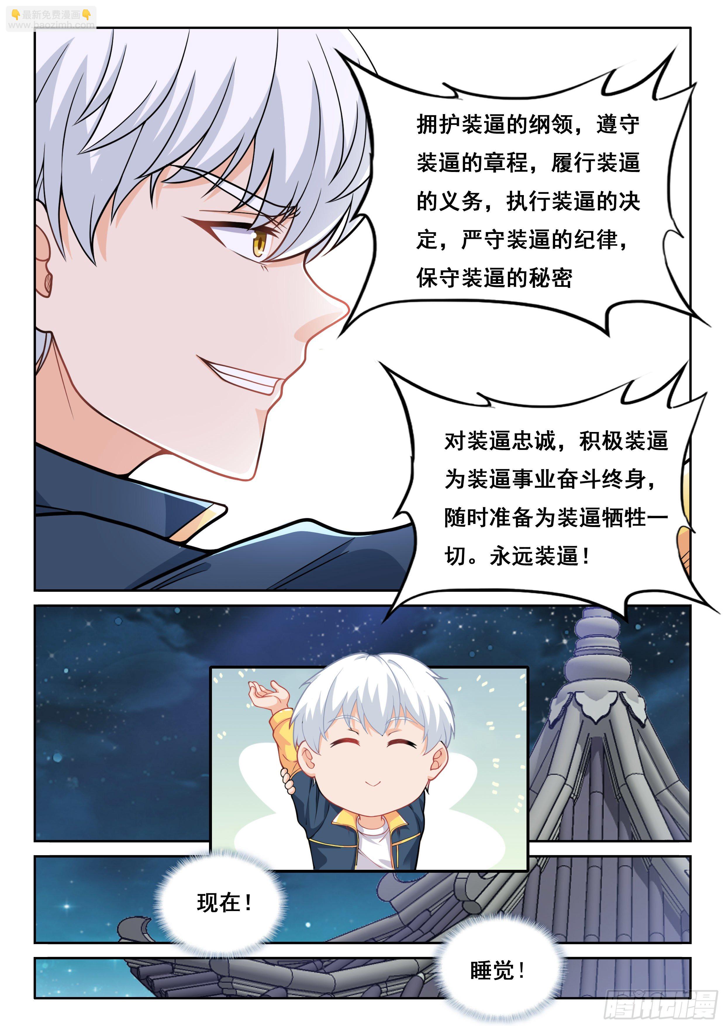 《究极装逼系统》005 系统你坑我！ 第15页