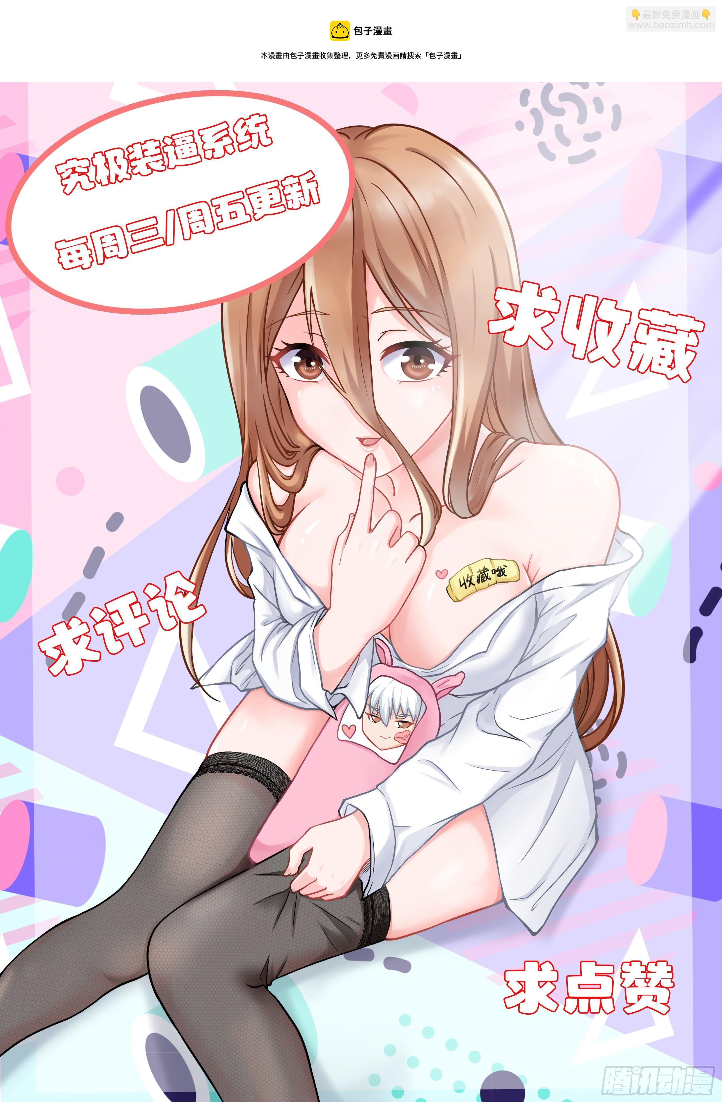 《究极装逼系统》005 系统你坑我！ 第17页