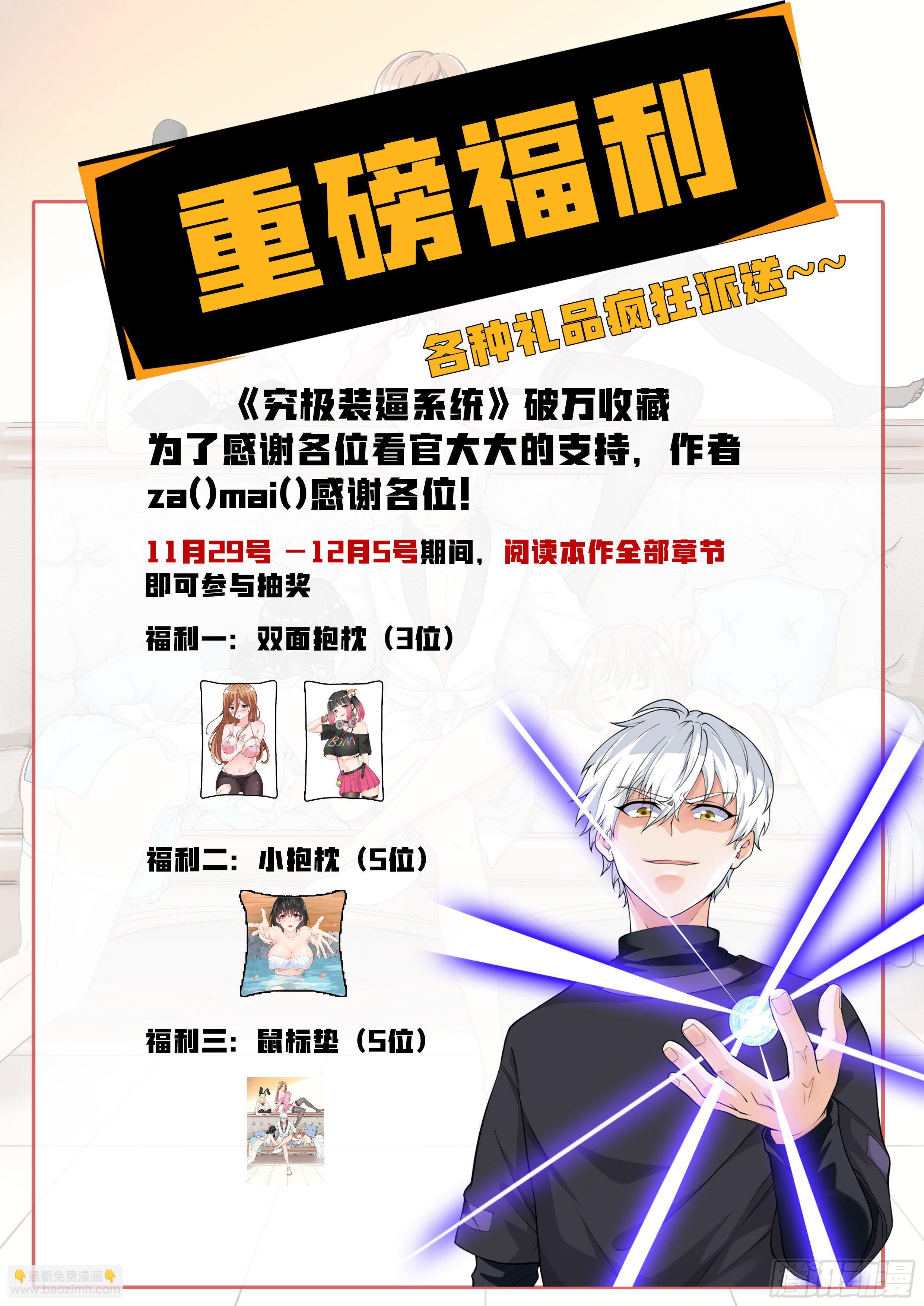 《究极装逼系统》005 系统你坑我！ 第18页