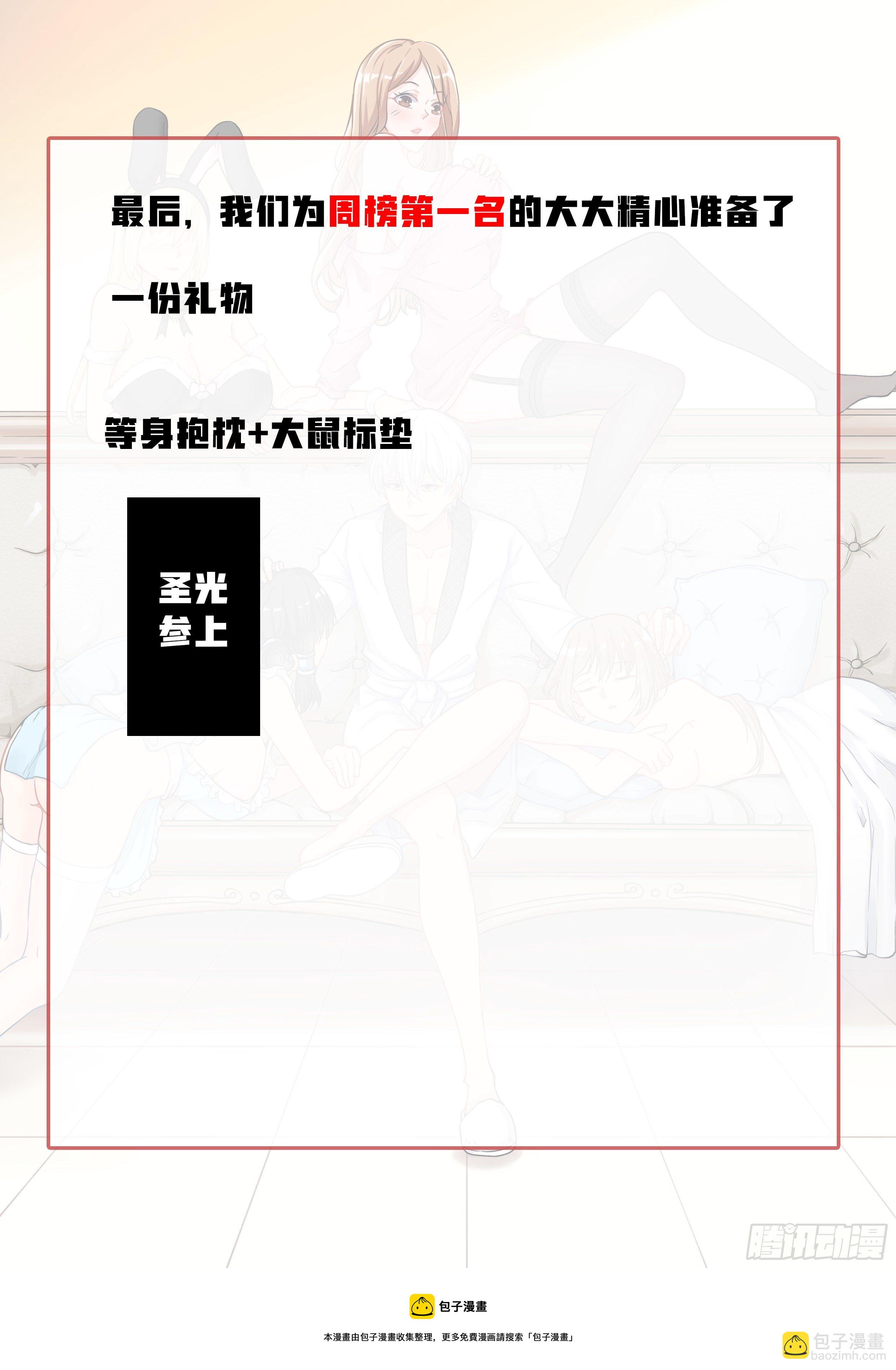 《究极装逼系统》005 系统你坑我！ 第19页