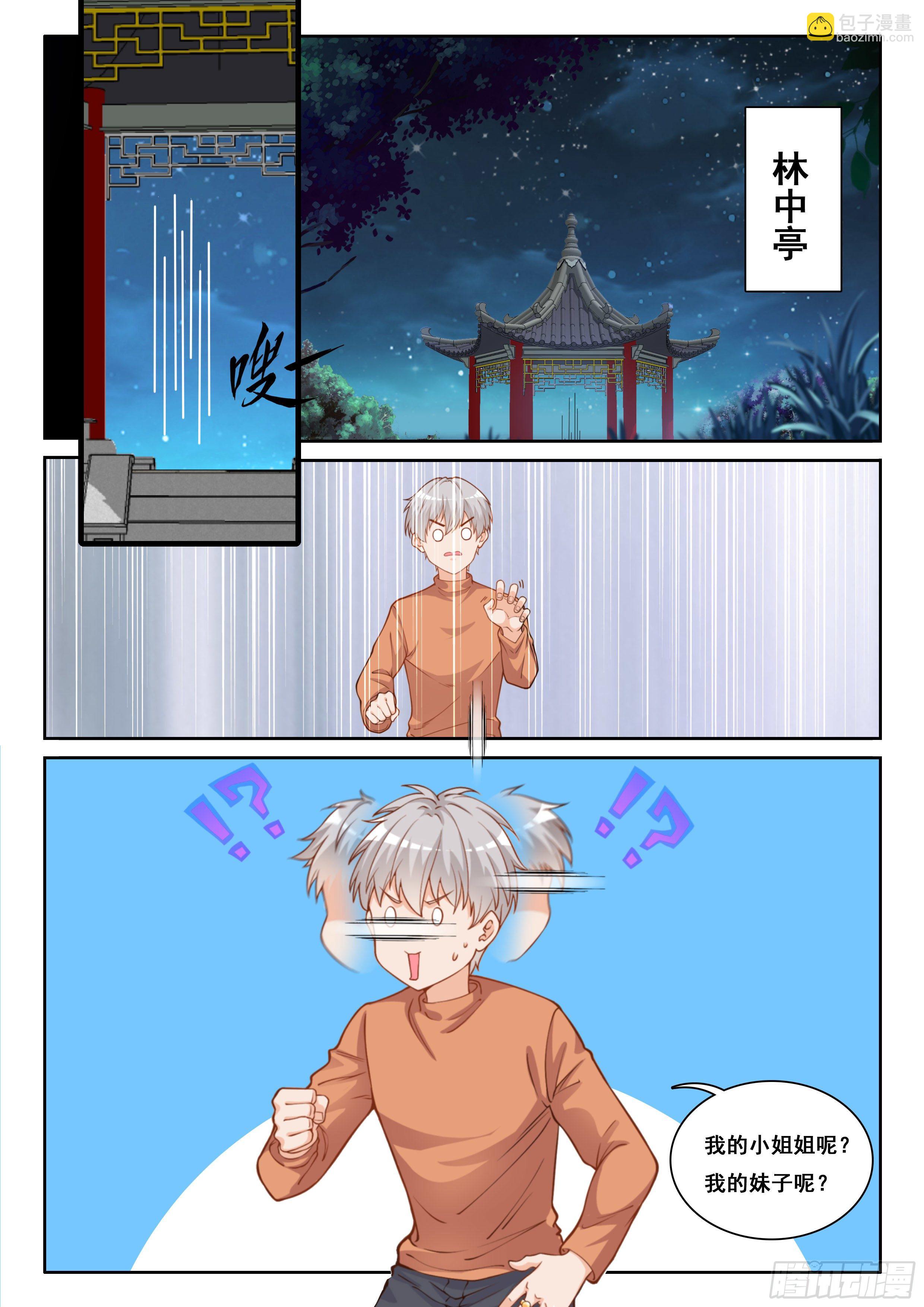 《究极装逼系统》005 系统你坑我！ 第3页