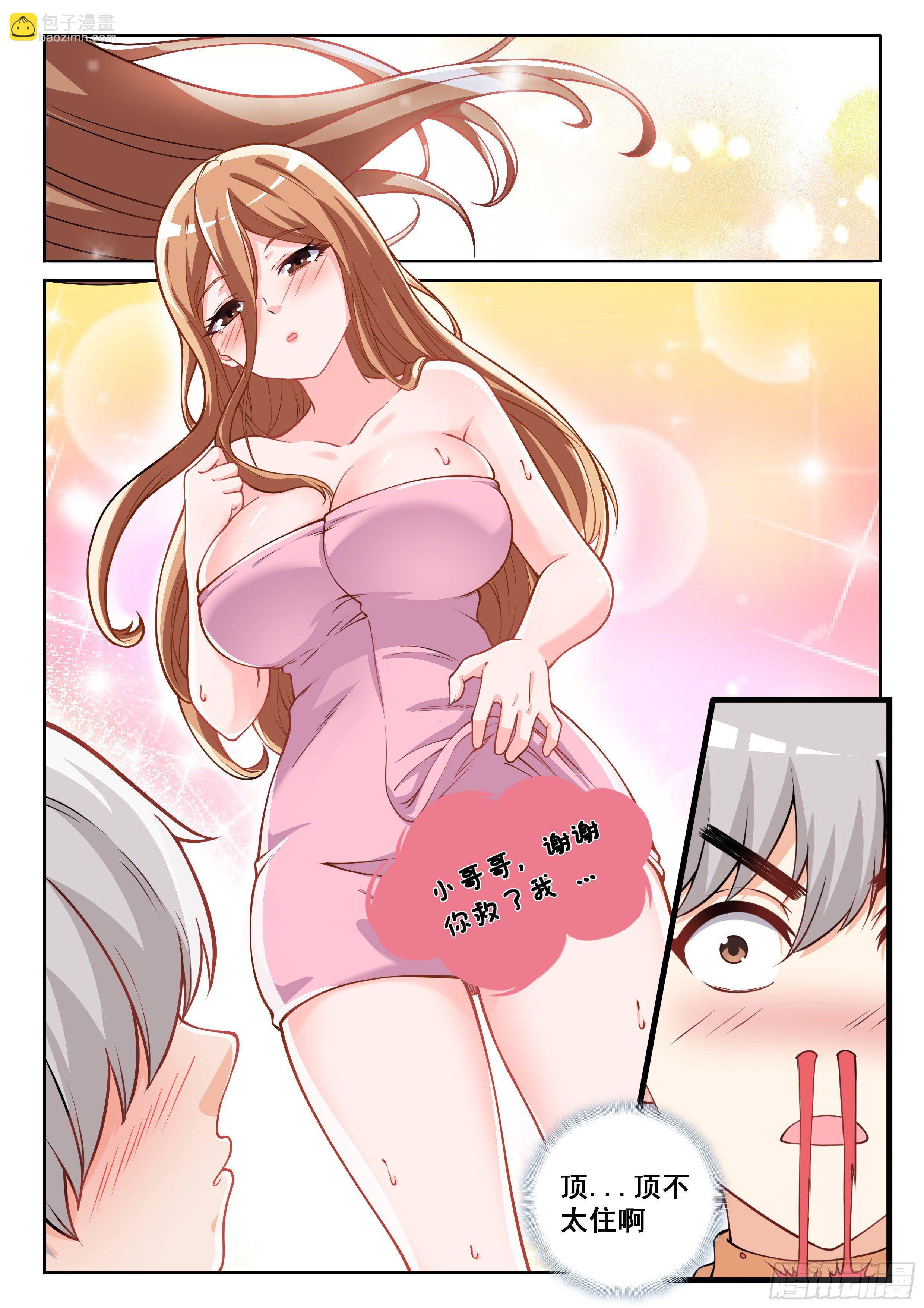 《究极装逼系统》005 系统你坑我！ 第4页