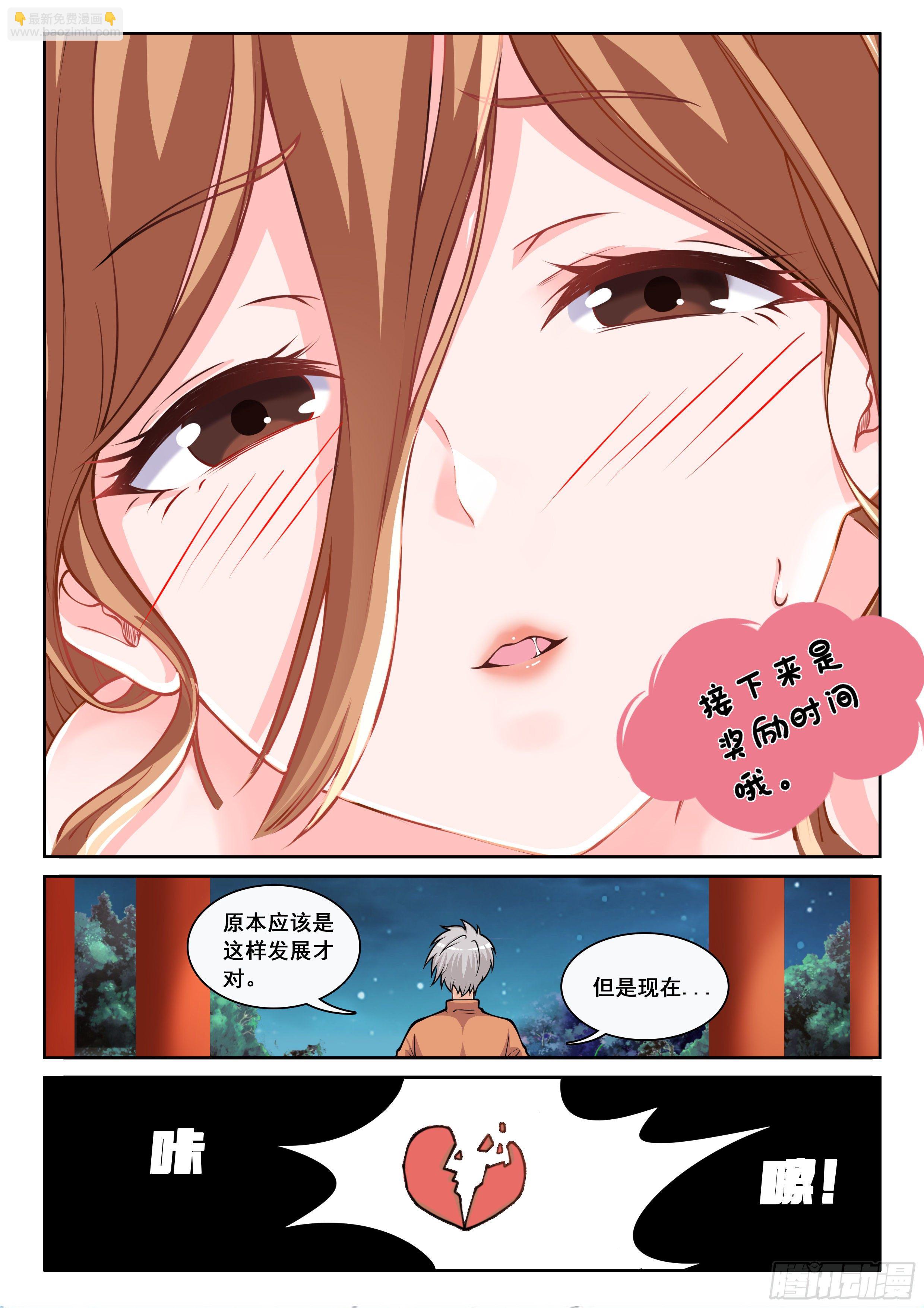 《究极装逼系统》005 系统你坑我！ 第5页
