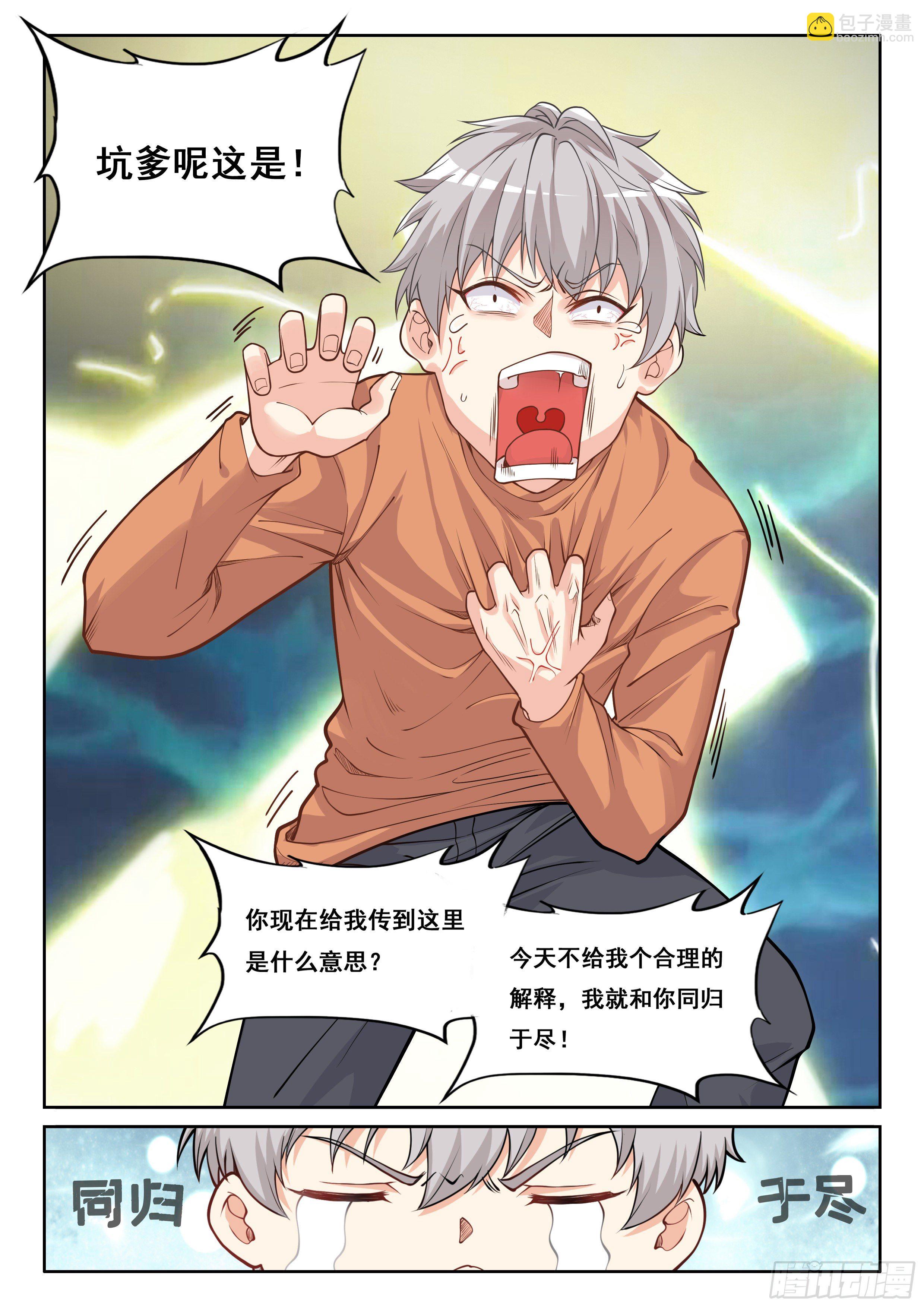 《究极装逼系统》005 系统你坑我！ 第6页